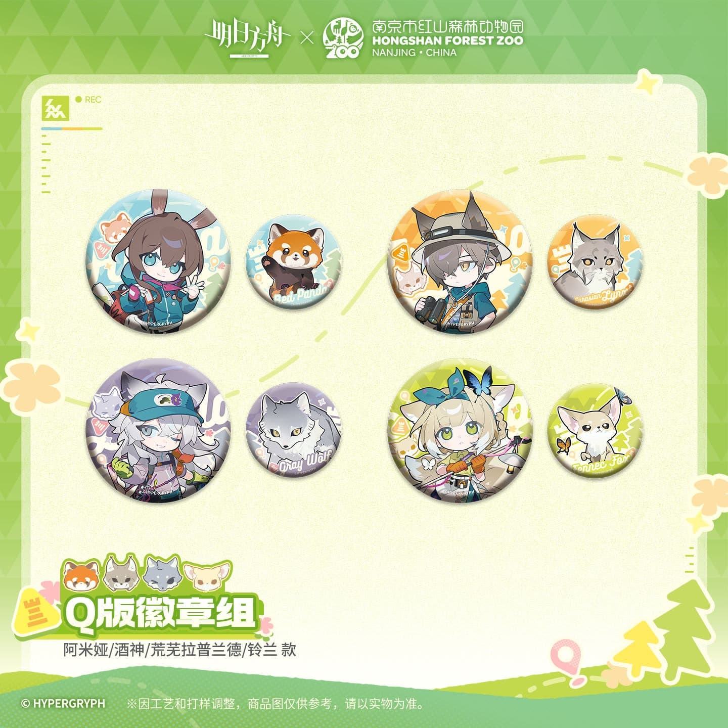 Arknights ×Hongshan Zoo – Chibi Badge Set
