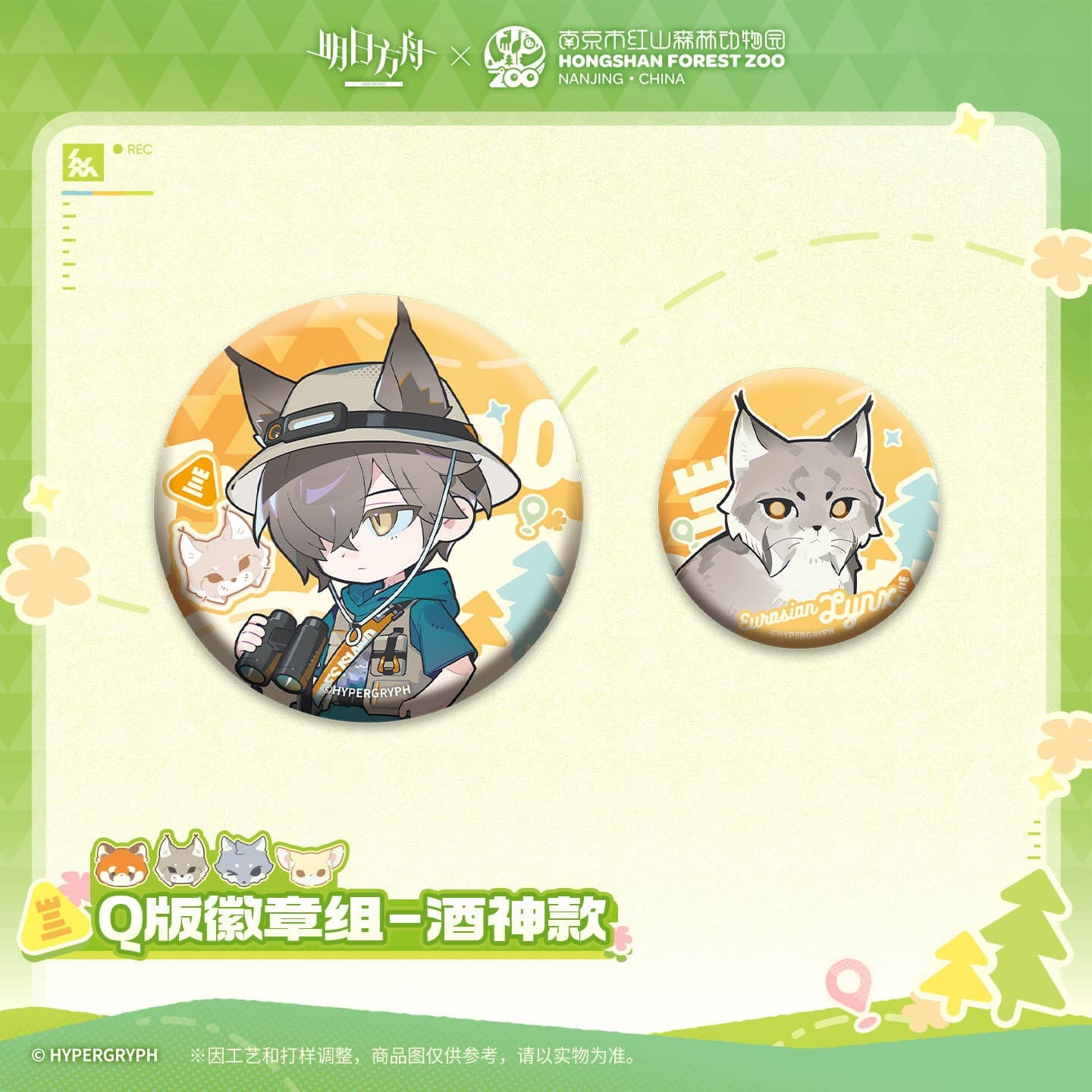 Arknights ×Hongshan Zoo – Chibi Badge Set