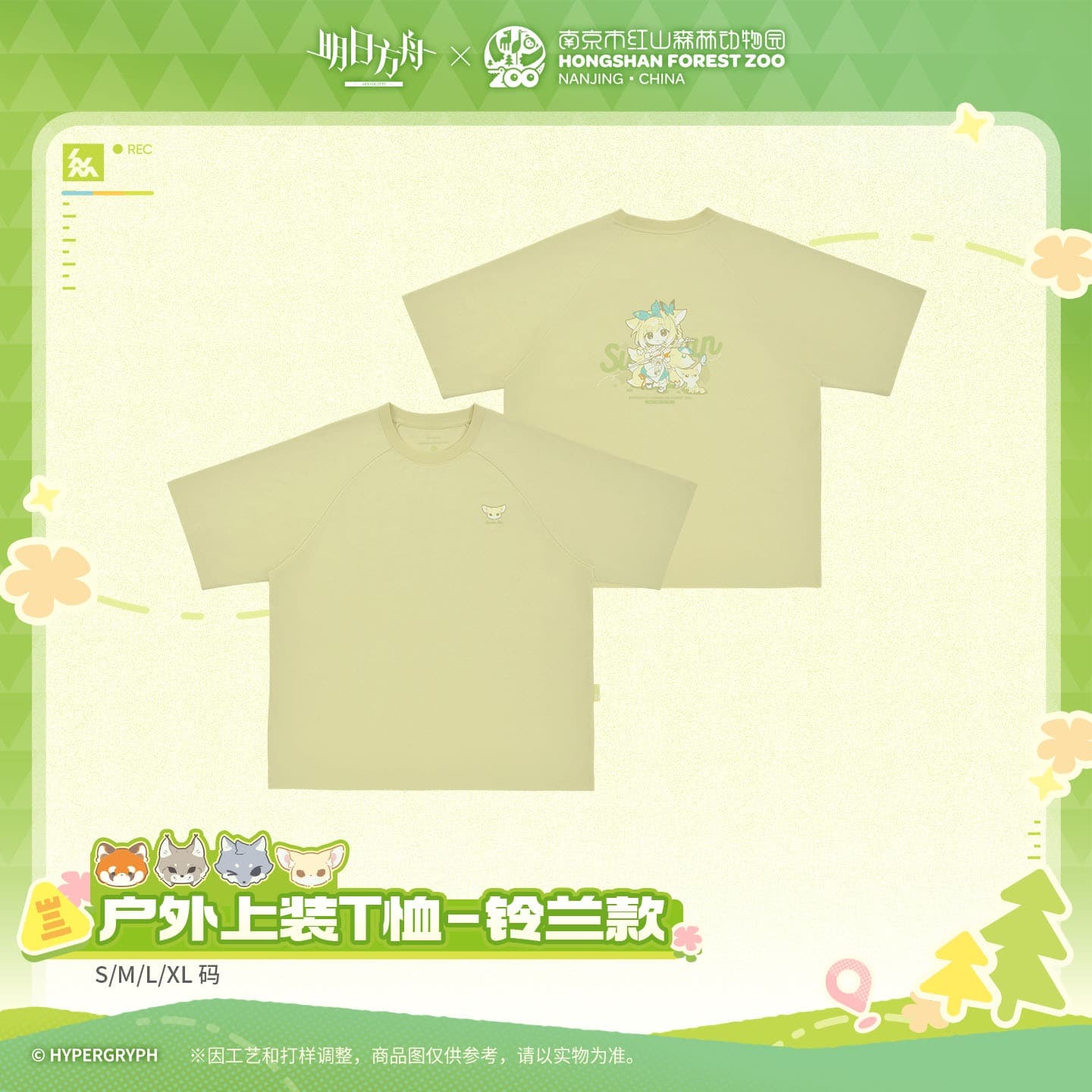 Arknights ×Hongshan Zoo – Outdoor T-Shirt – Suzuran