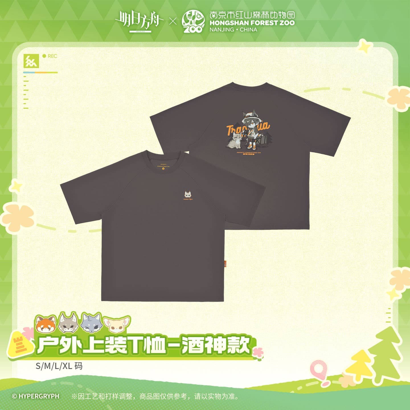 Arknights ×Hongshan Zoo – Outdoor T-Shirt – Tragodia