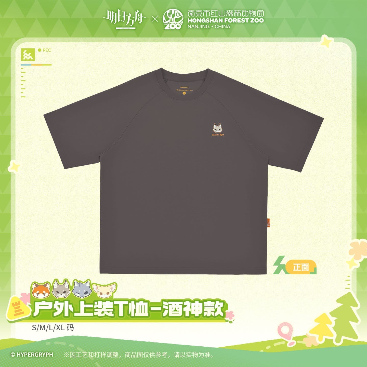 Arknights ×Hongshan Zoo – Outdoor T-Shirt – Tragodia