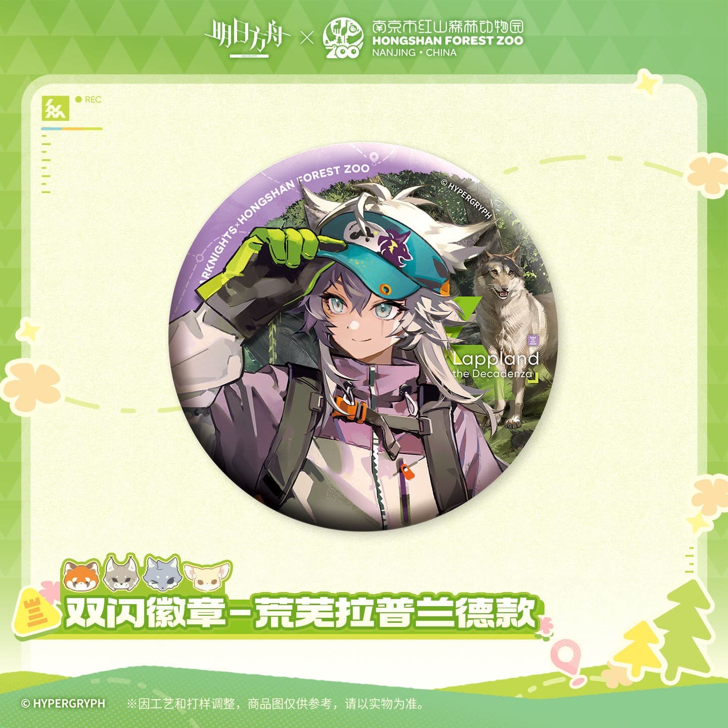 Arknights ×Hongshan Zoo – Shiny Badge