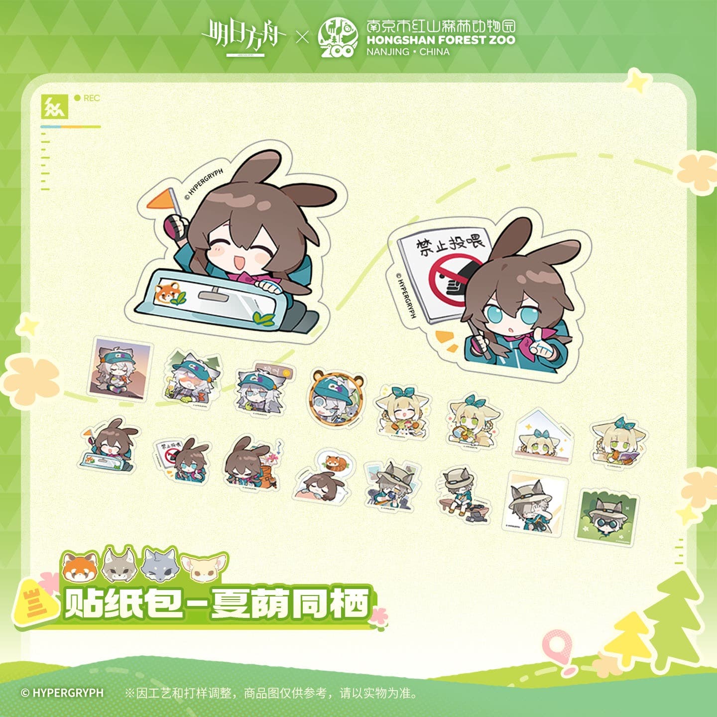 Arknights ×Hongshan Zoo – Sticker Pack
