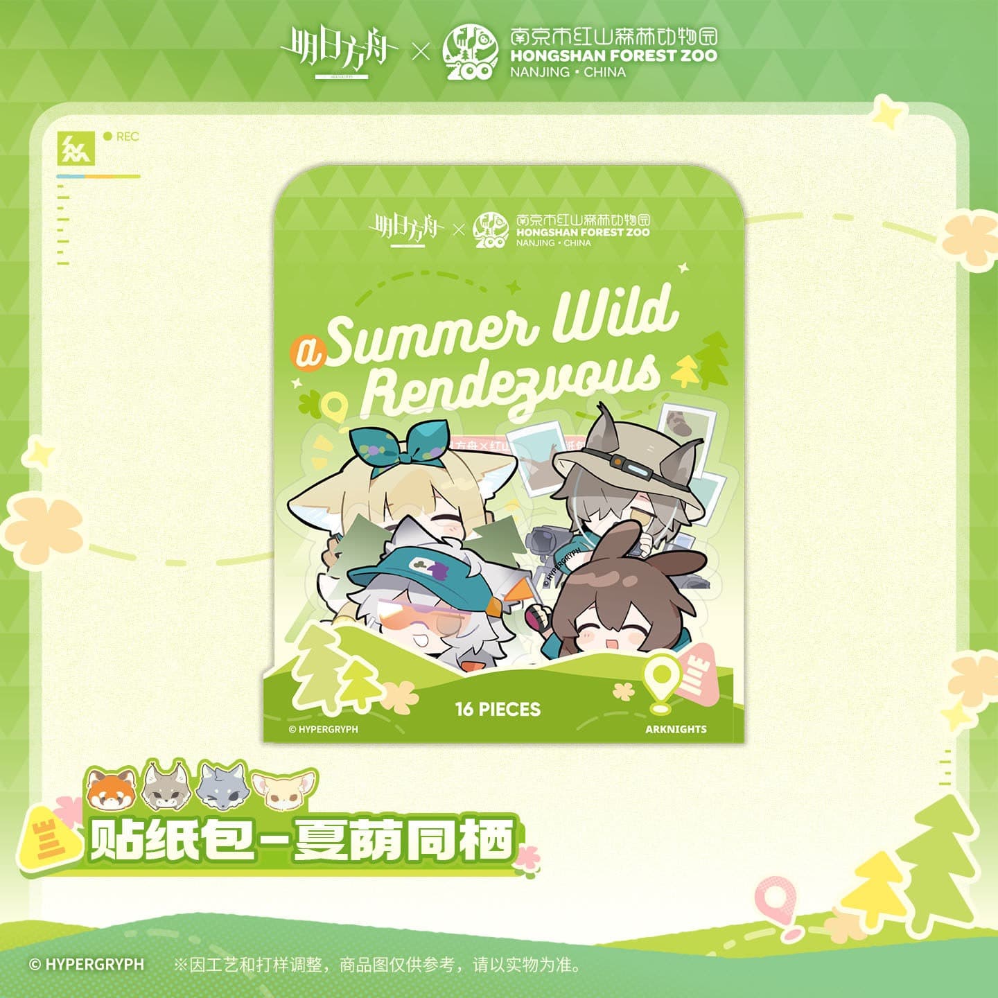 Arknights ×Hongshan Zoo – Sticker Pack