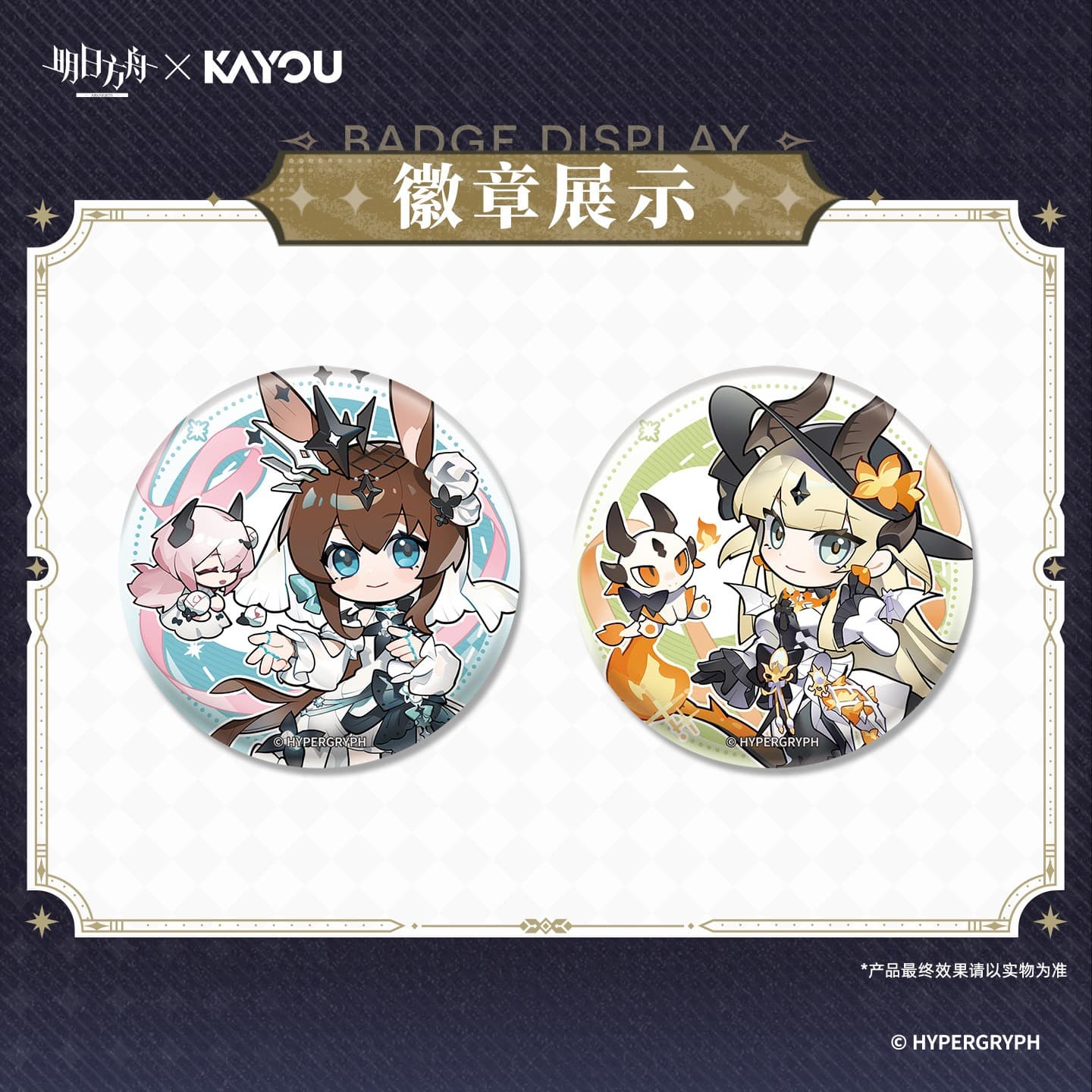 Arknights × KAYOU Badge SD Series