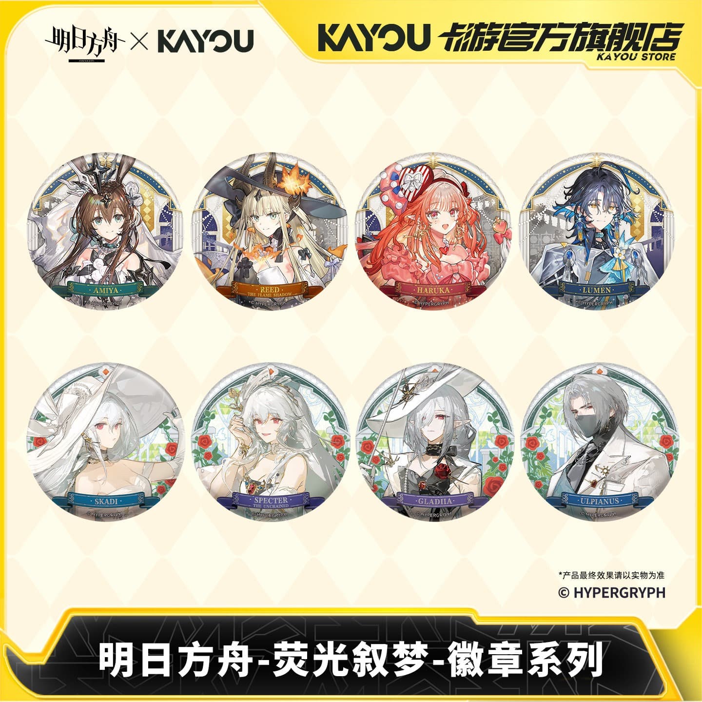 Arknights × KAYOU Badge Series