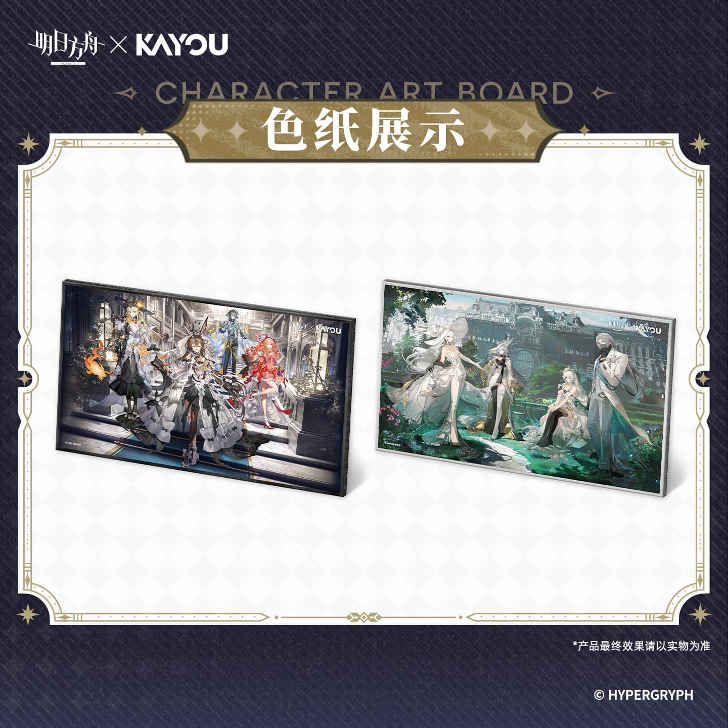 Arknights × KAYOU Collection Gift Box