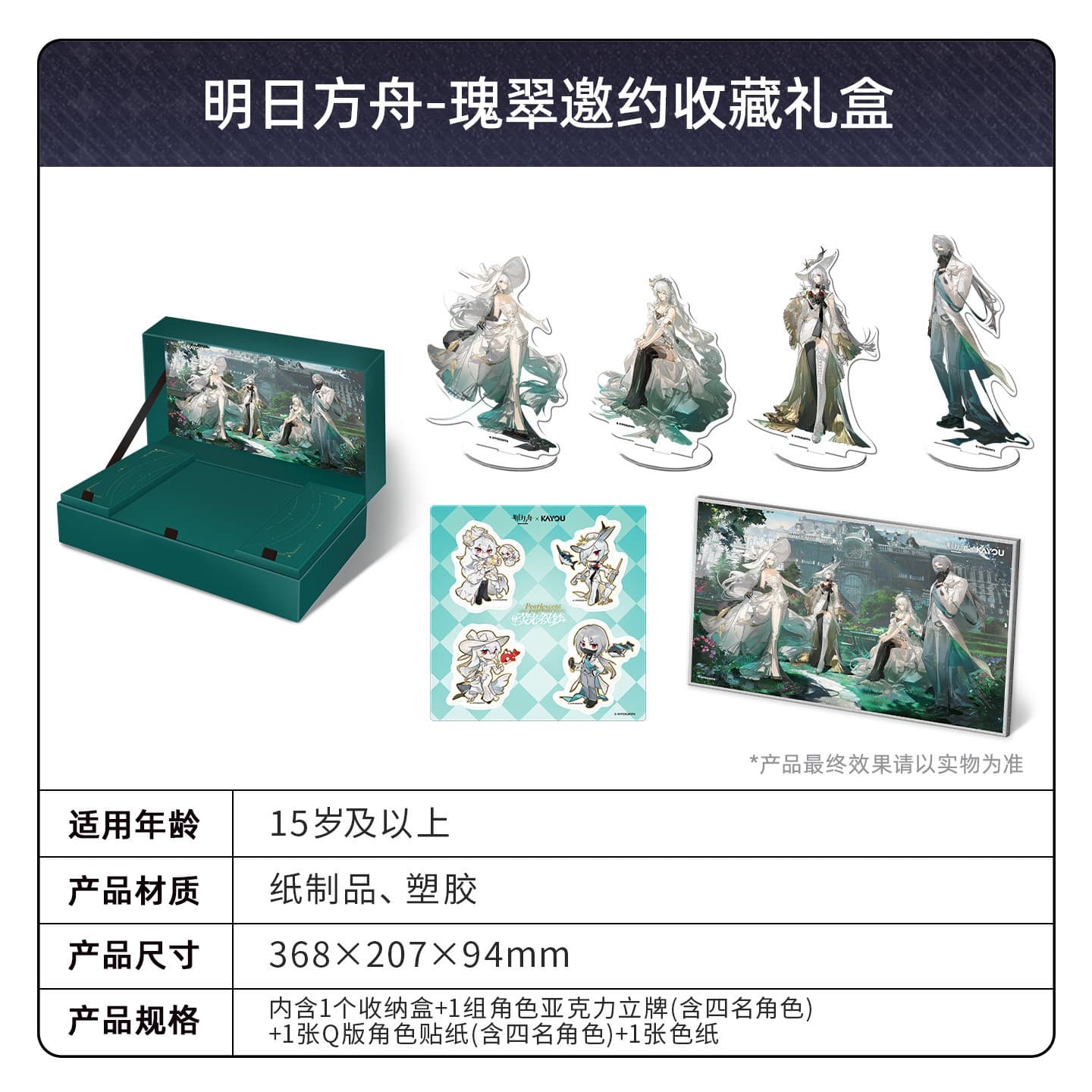 Arknights × KAYOU Collection Gift Box