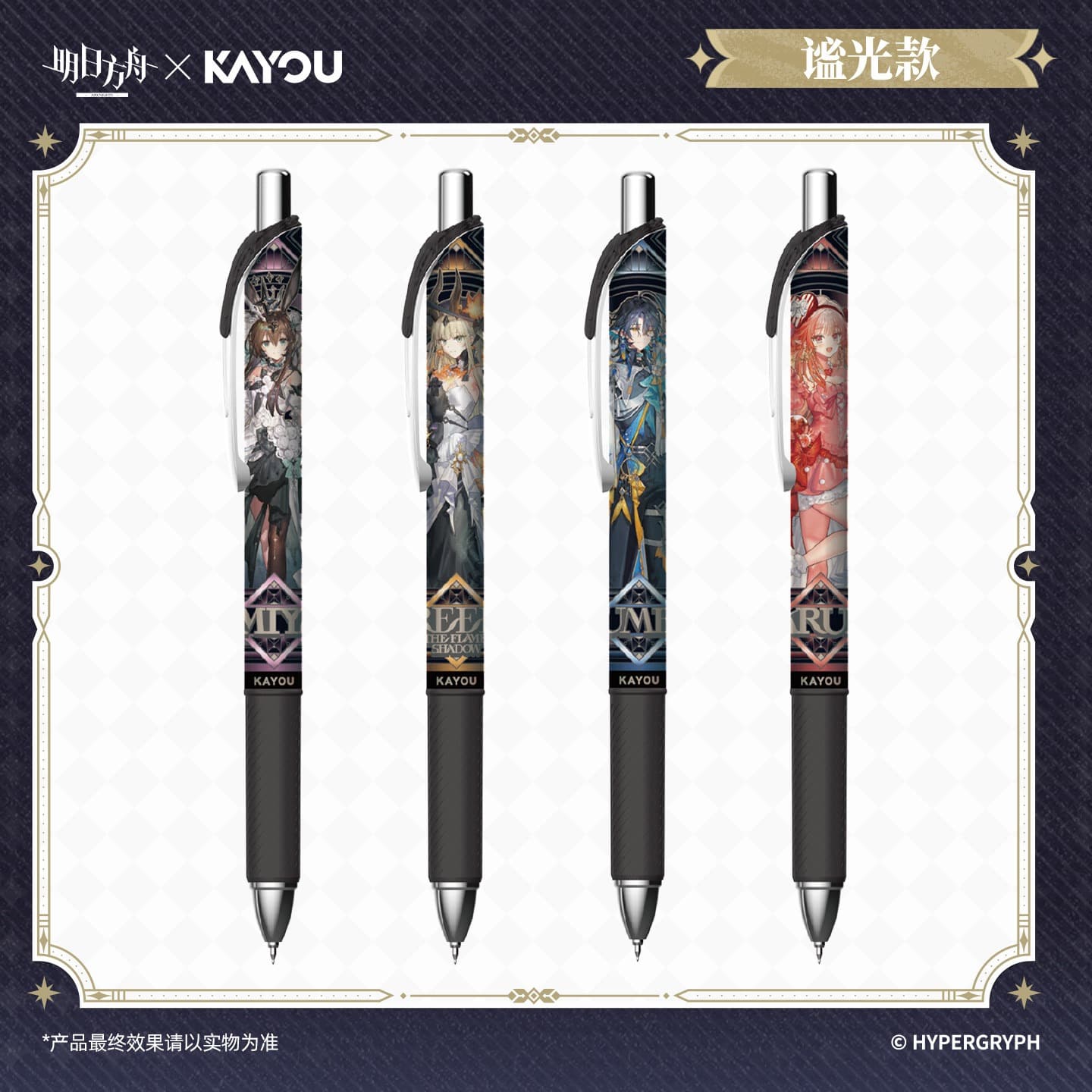Arknights × KAYOU Gel pen