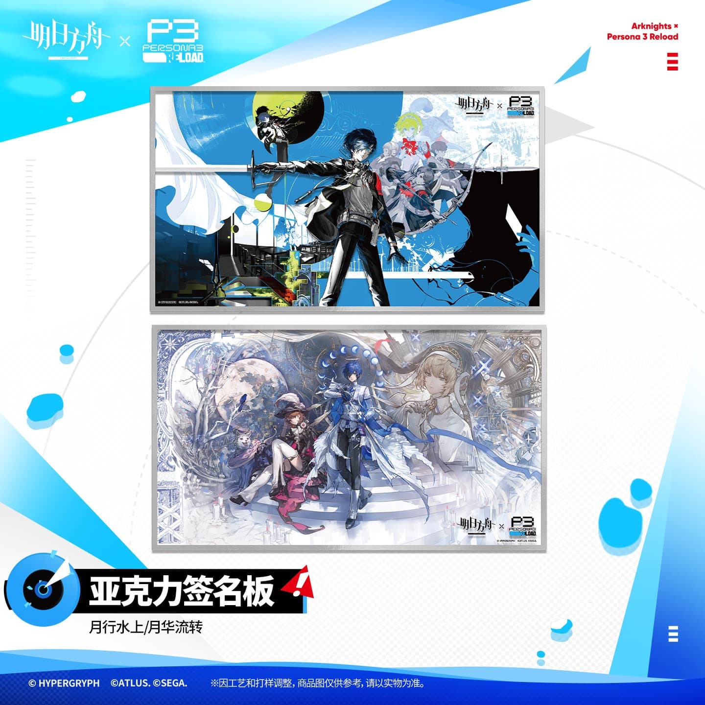 Arknights × Persona 3 Reload Acrylic Autograph Board