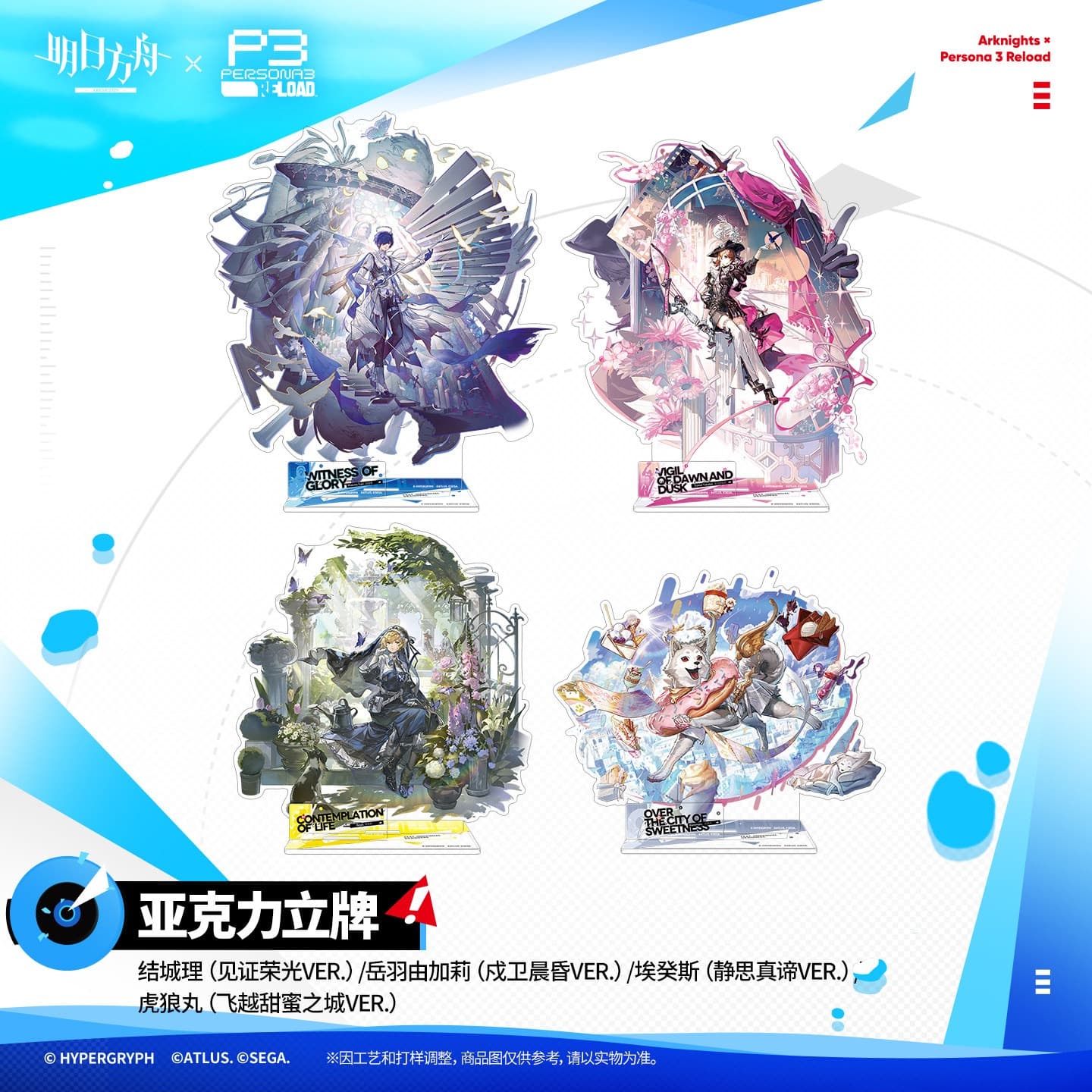 Arknights × Persona 3 Reload Acrylic Character Standee