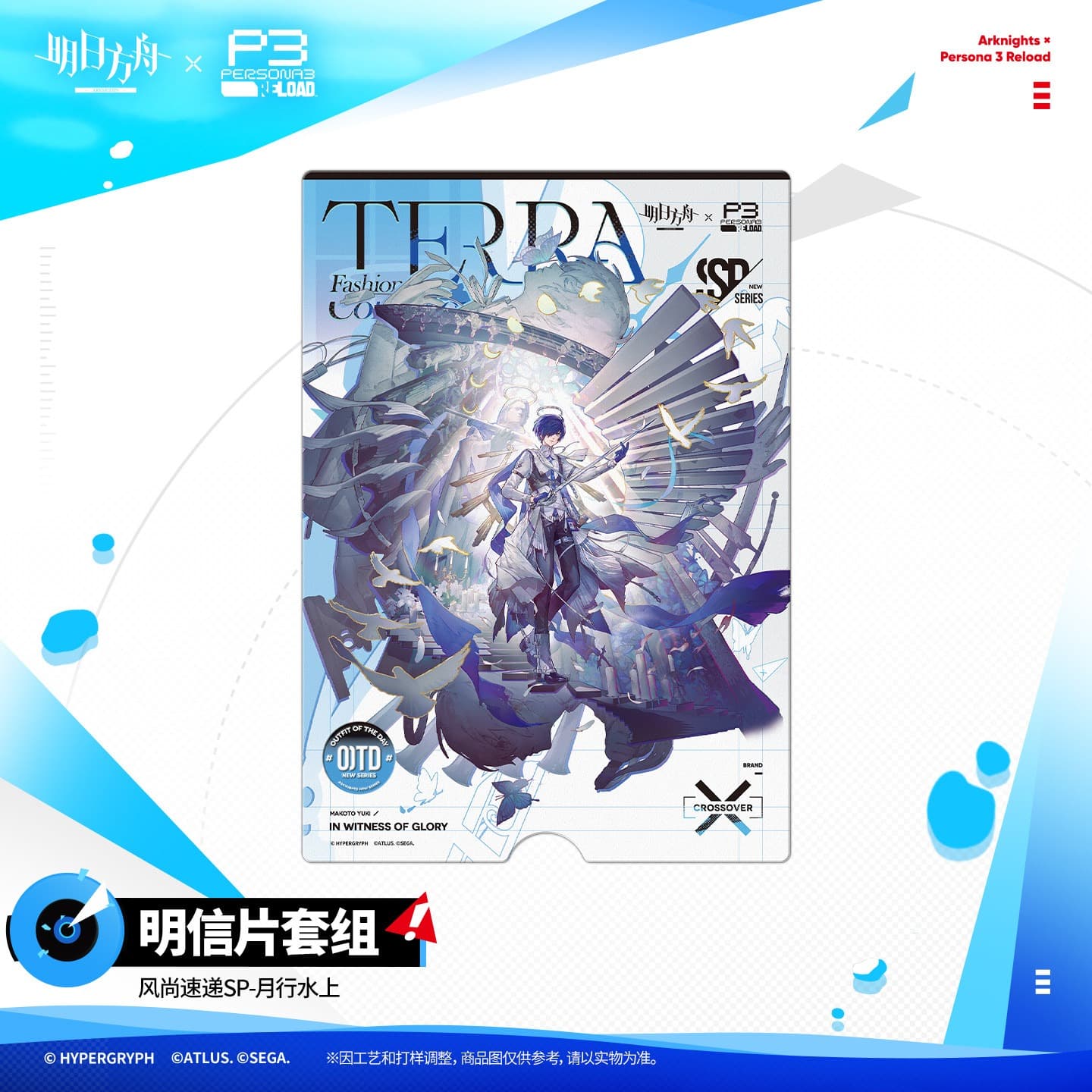 Arknights × Persona 3 Reload Fashion Express SP - SUR LE LAC LUNE VIVANTE