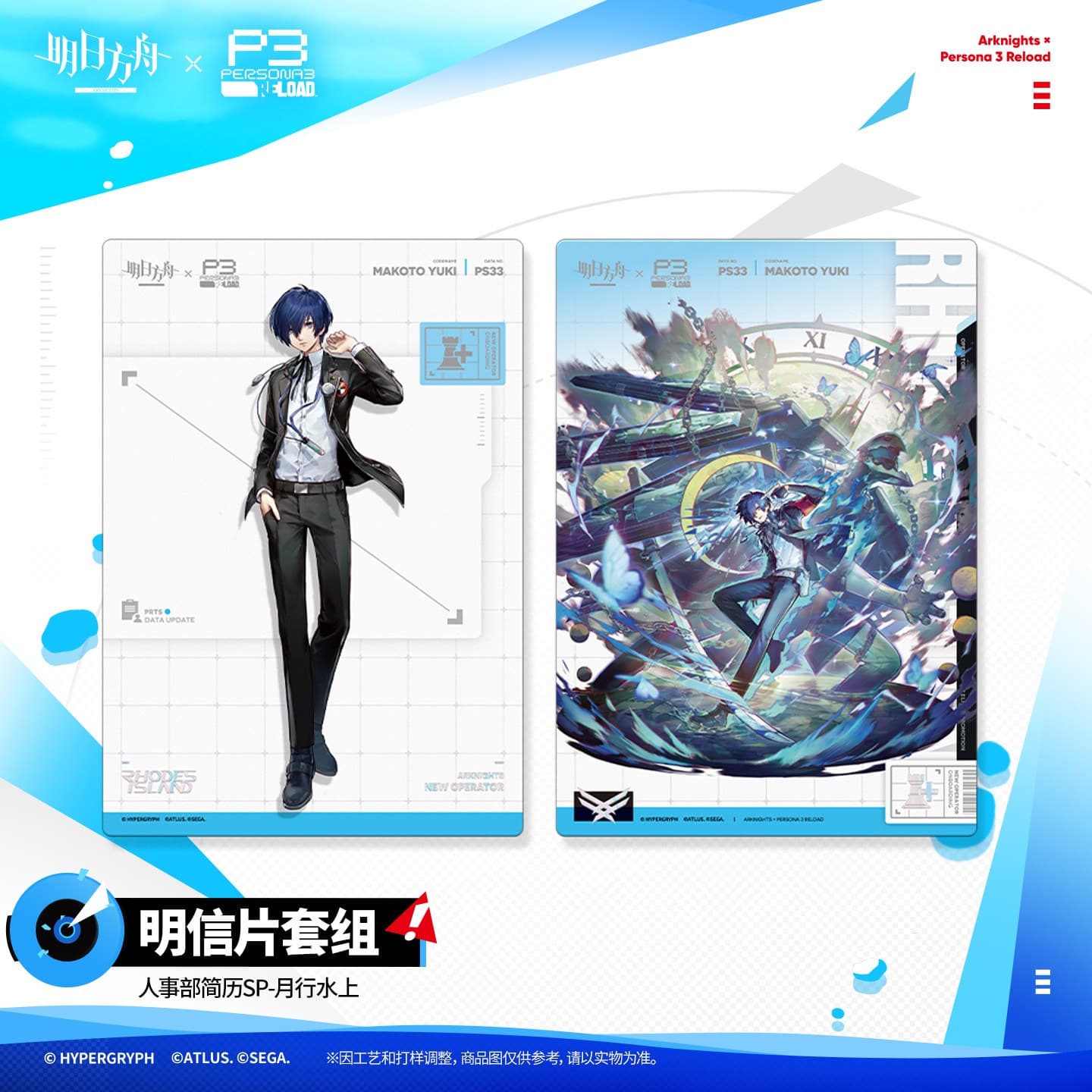 Arknights × Persona 3 Reload HR Department Resume SP
