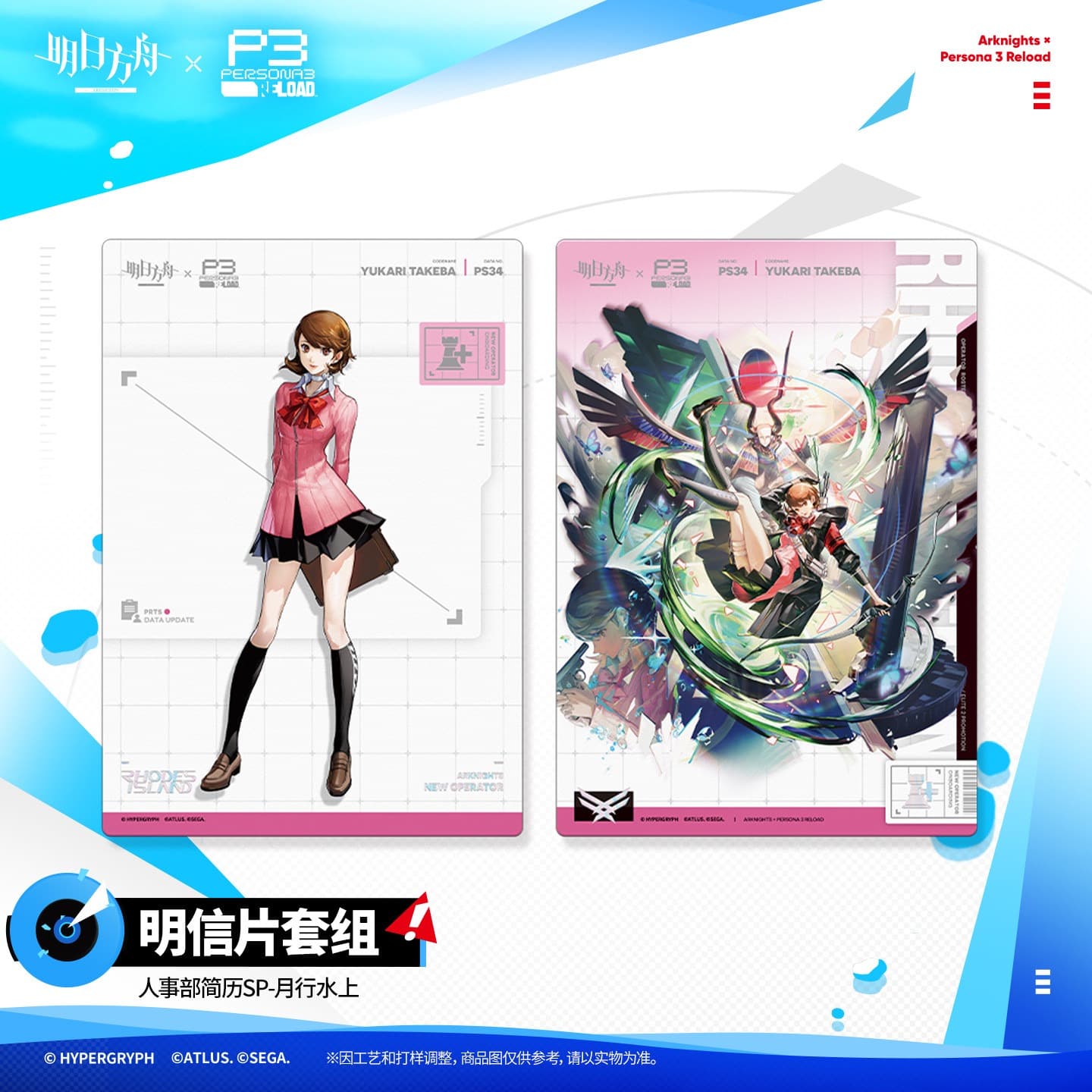 Arknights × Persona 3 Reload HR Department Resume SP