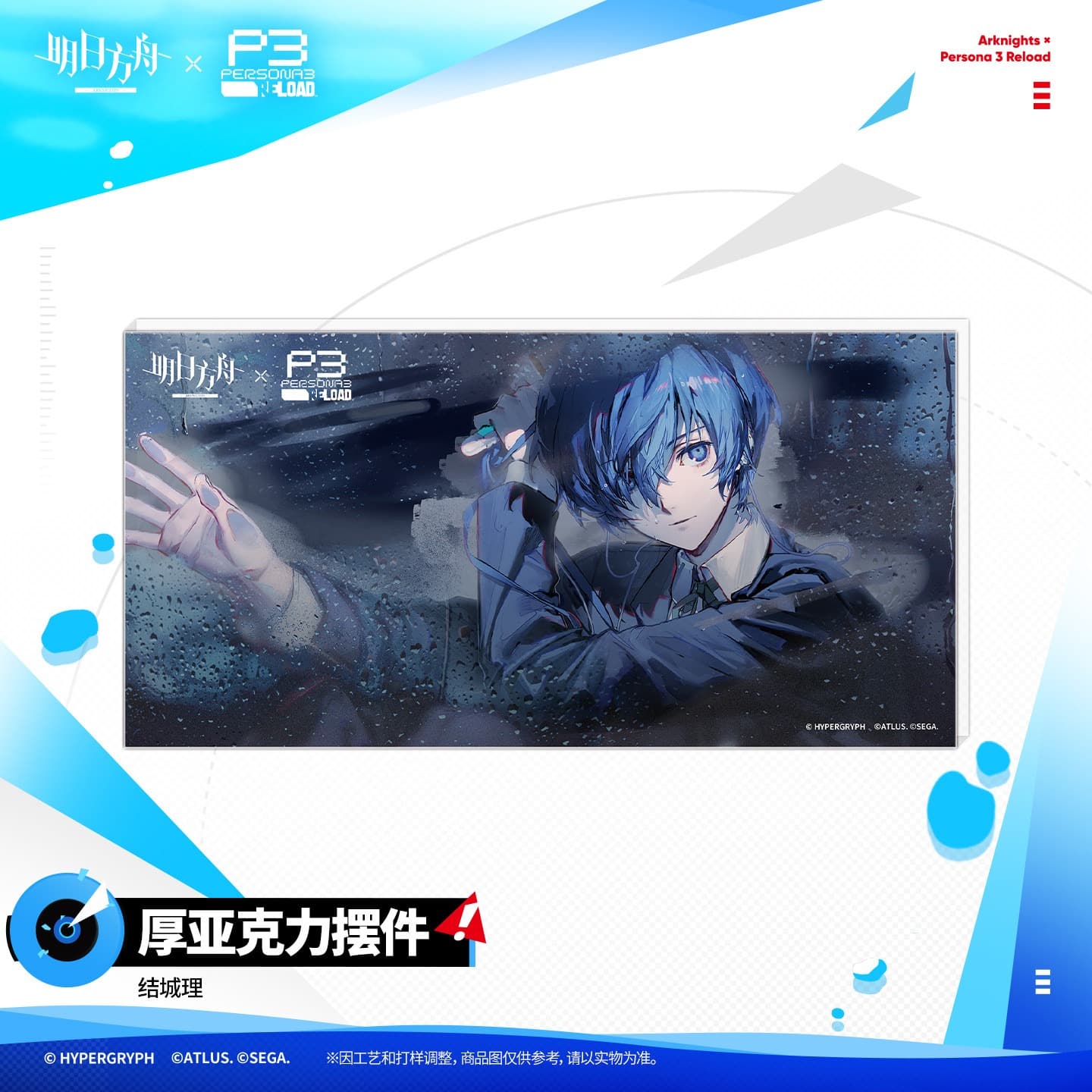 Arknights × Persona 3 Reload Thick Acrylic Ornament