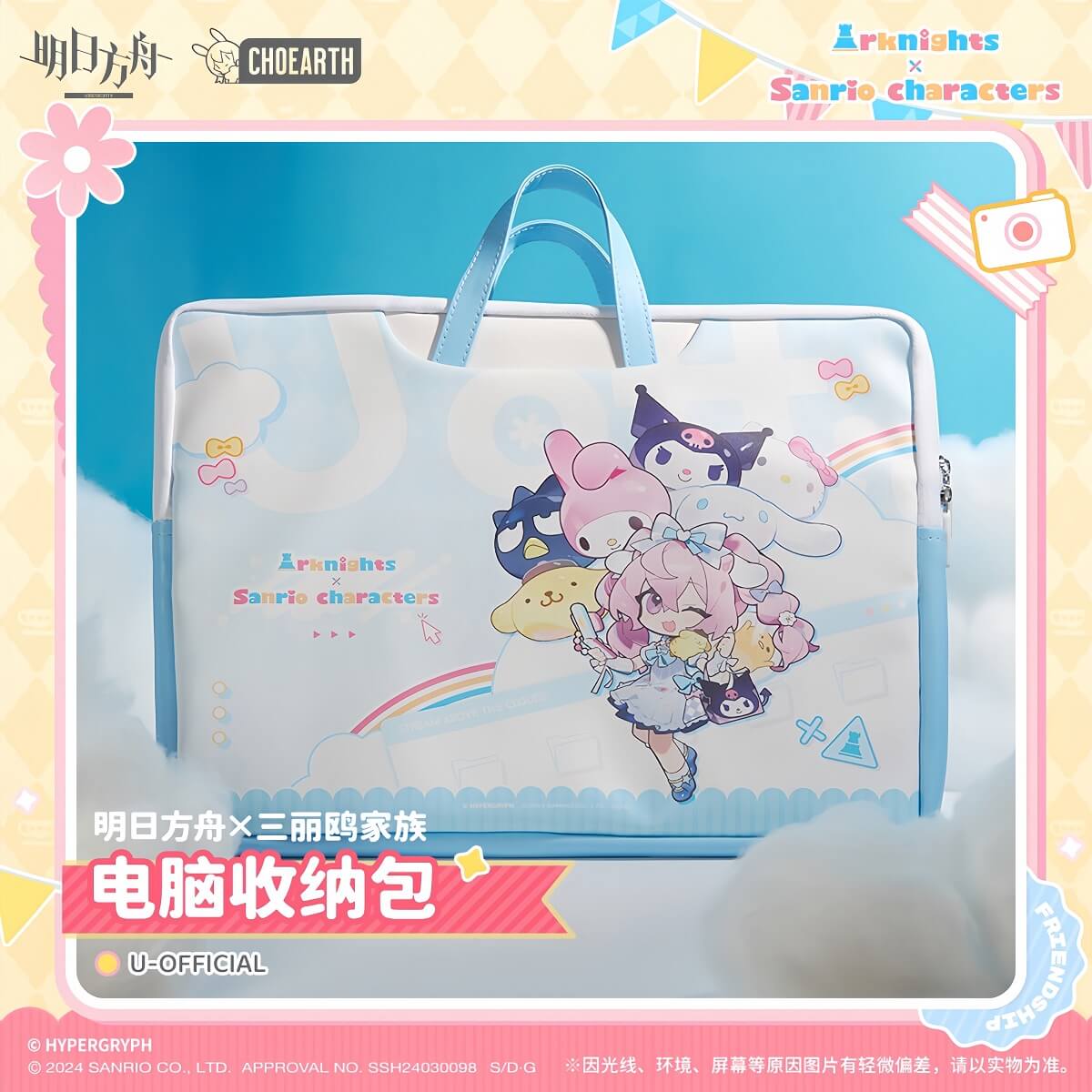 Arknights x Sanrio Family-Computer Storage Bag