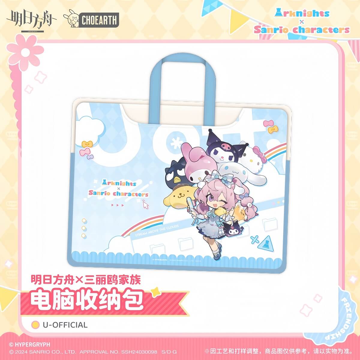Arknights x Sanrio Family-Computer Storage Bag