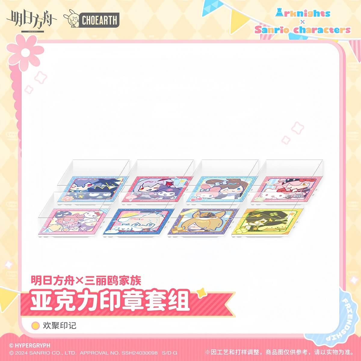 Arknights x Sanrio Family Acrylic Stamp Set Gathering Stamp