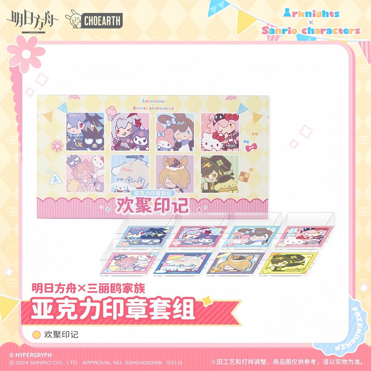 Arknights x Sanrio Family Acrylic Stamp Set Gathering Stamp