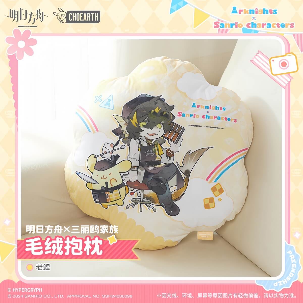 Arknights x Sanrio Family Plush Pillow