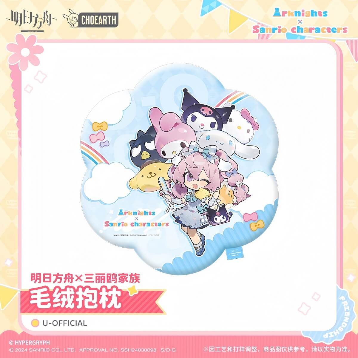 Arknights x Sanrio Family Plush Pillow