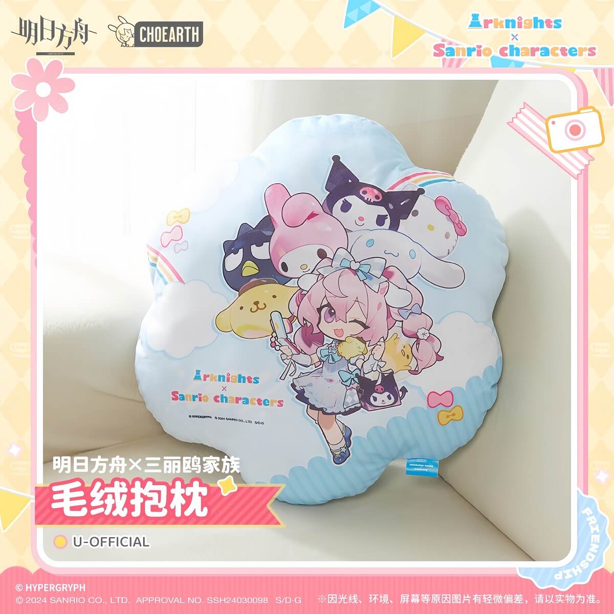 Arknights x Sanrio Family Plush Pillow