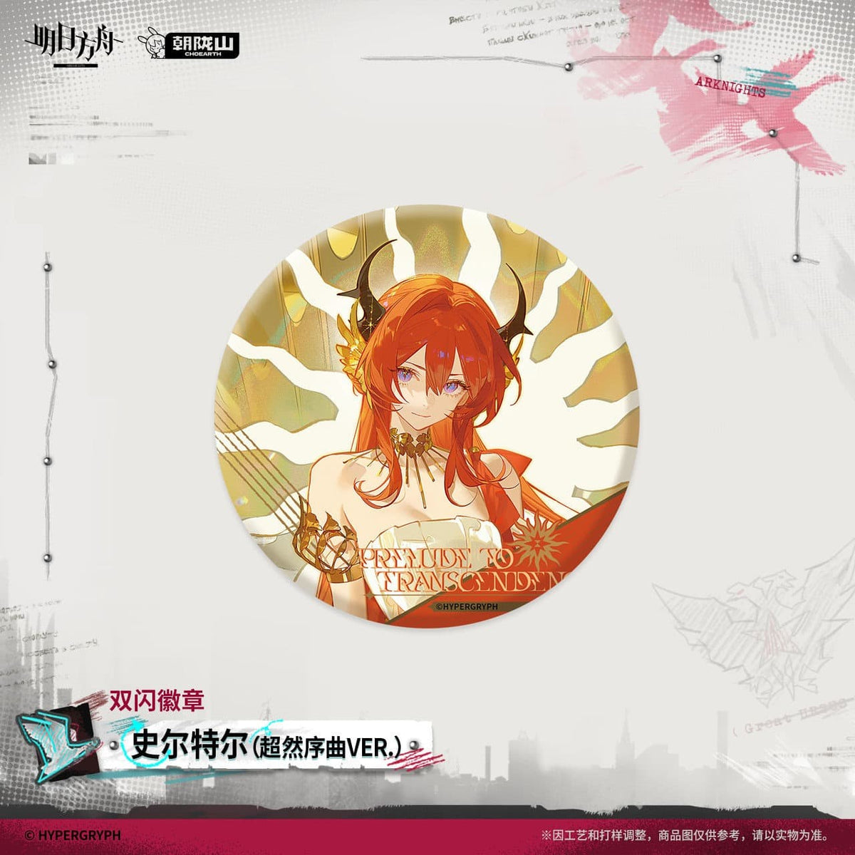 Arknights Flash Badge - Surtr / Nymph / Brigid