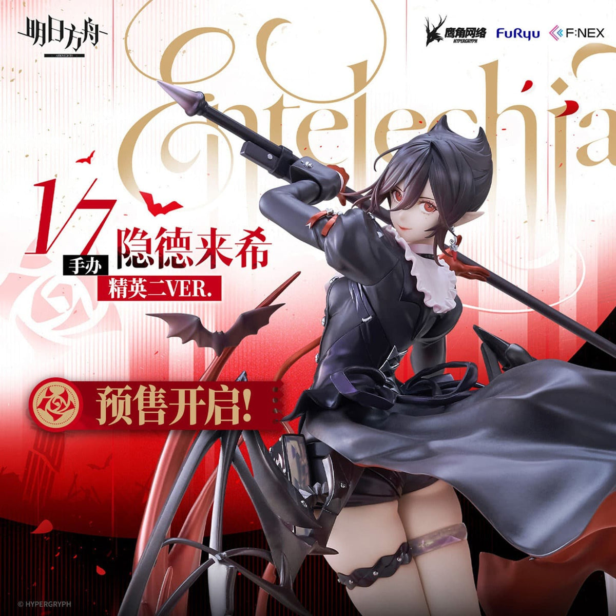 Arknights 1/7 Figure Entelechia