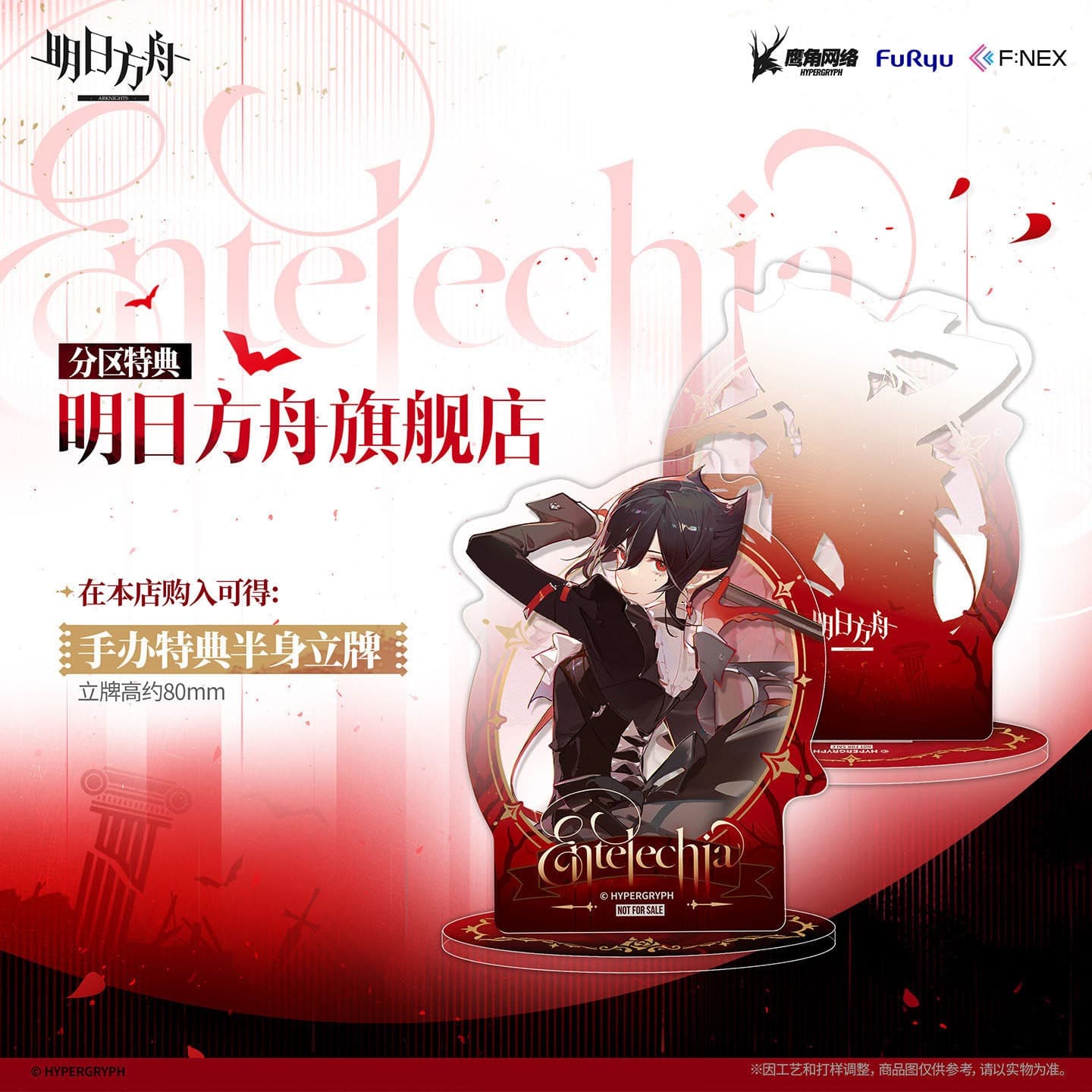 Arknights 1/7 Figure Entelechia