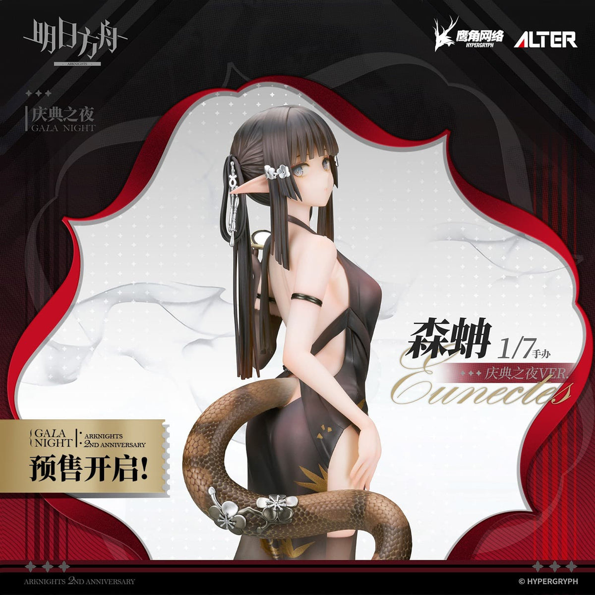 Arknights 17 Figure Eunectes GALA NIGHT VER.