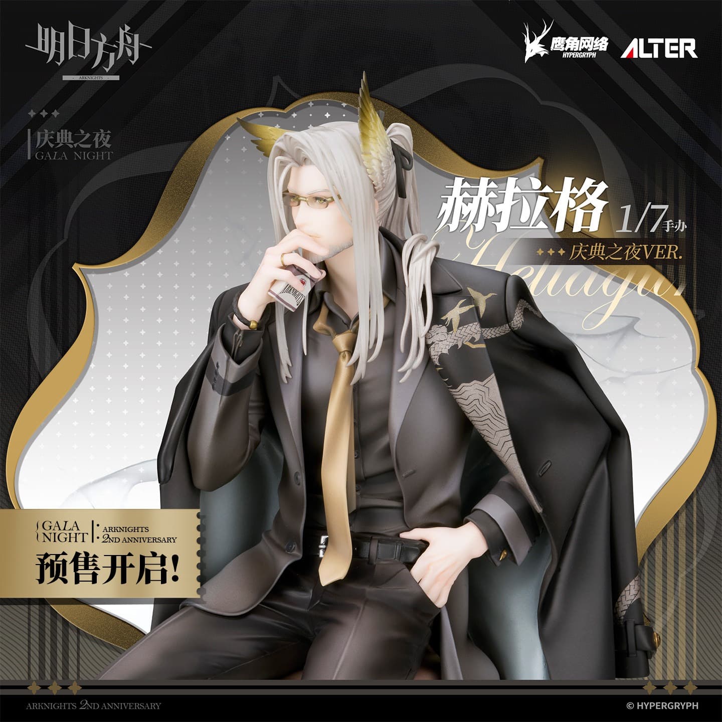 Arknights 1/7 Figure Hellagur GALA NIGHT VER.