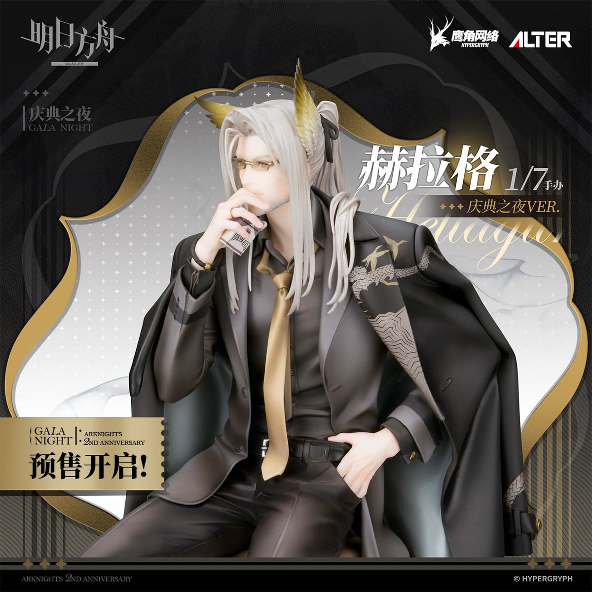 Arknights 1/7 Figure Hellagur GALA NIGHT VER.