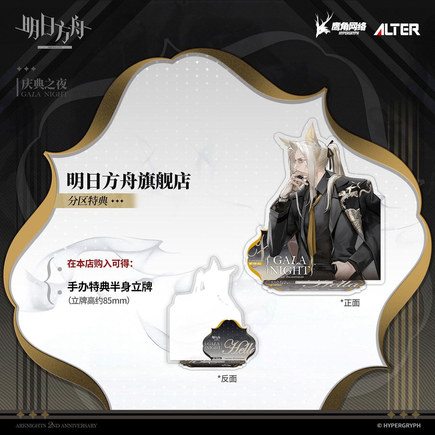 Arknights 1/7 Figure Hellagur GALA NIGHT VER.