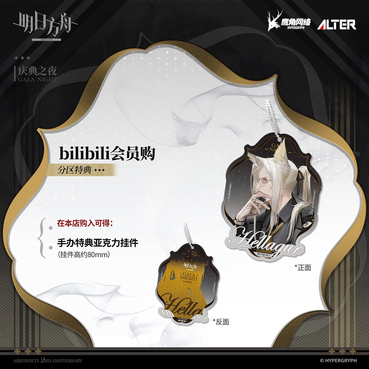Arknights 1/7 Figure Hellagur GALA NIGHT VER.