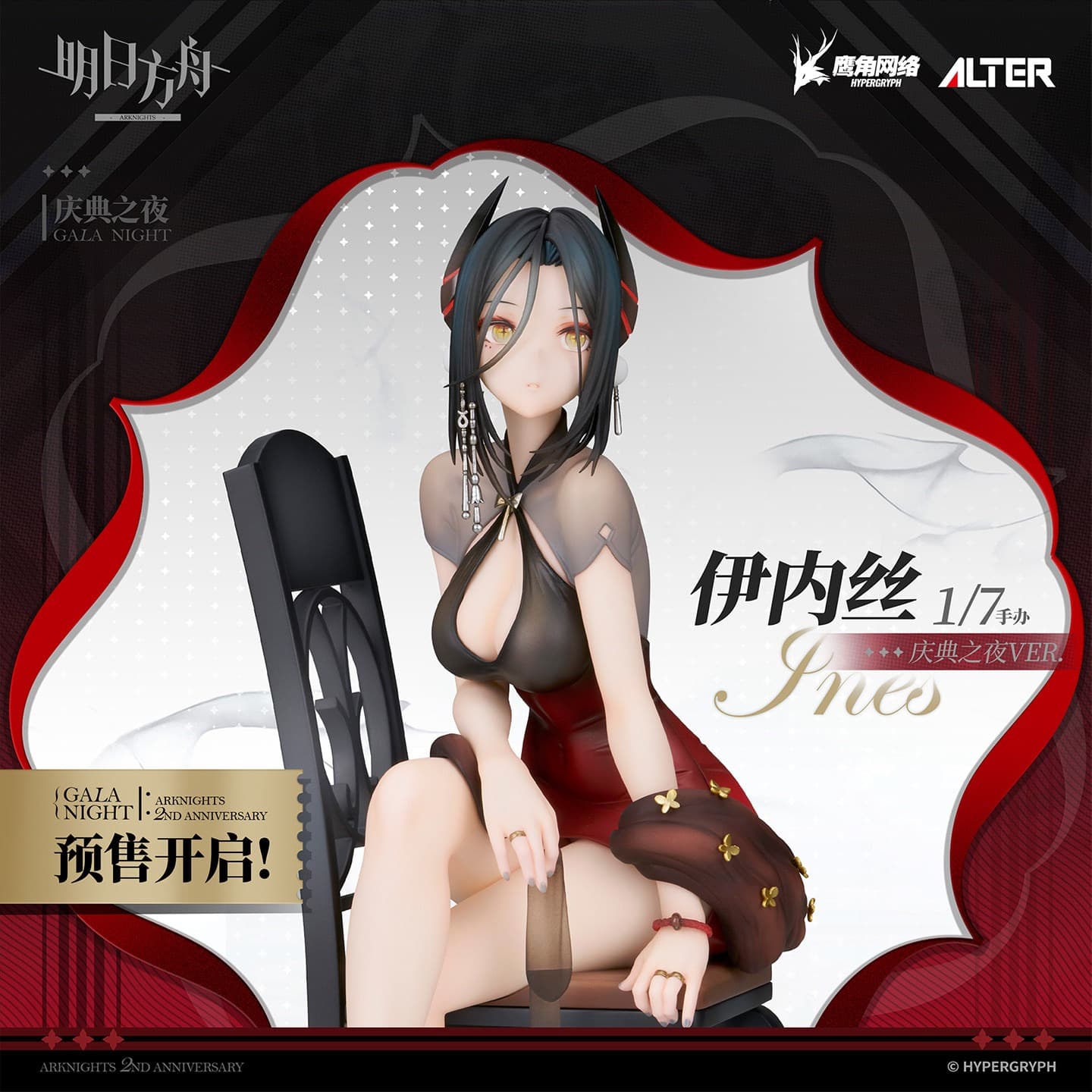 Arknights 1/7 Figure Ines GALA NIGHT VER.