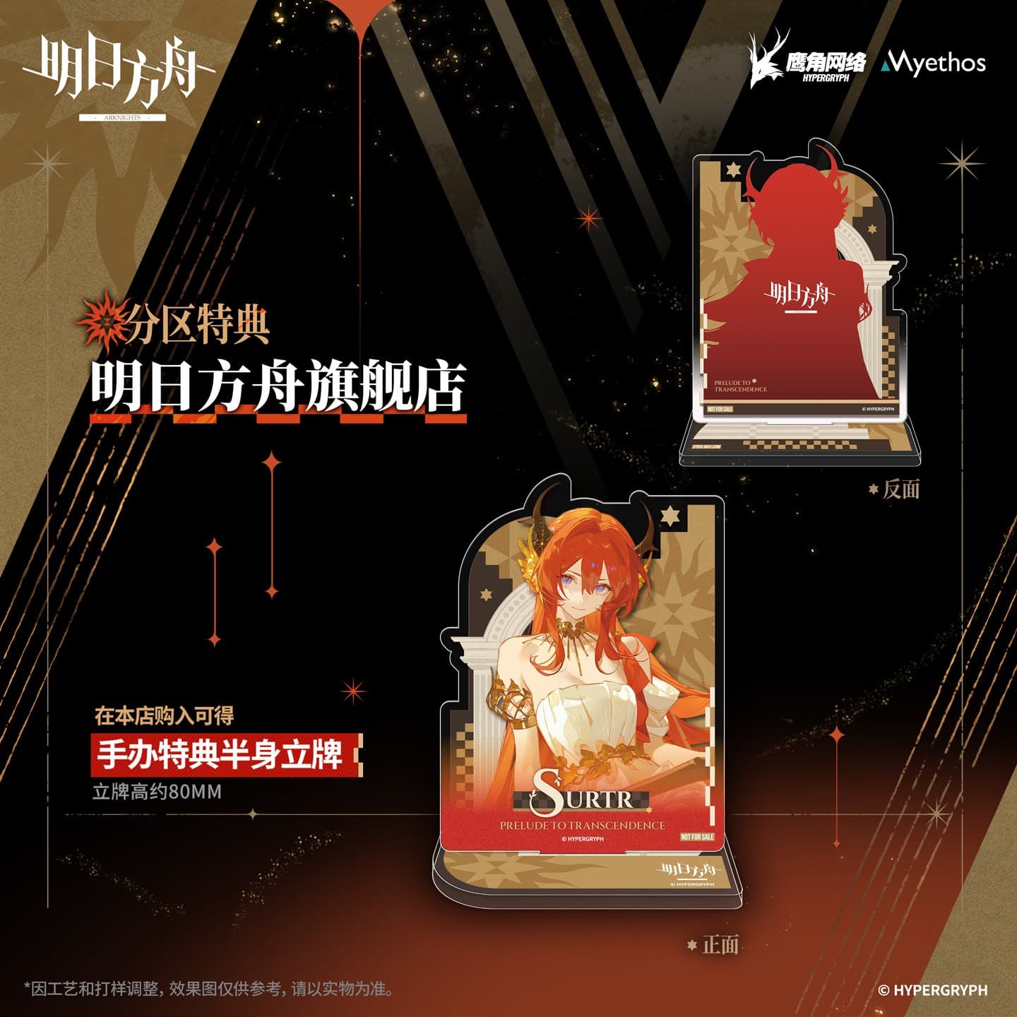 Arknights 1/7 Figure Surtr Prelude to Transcendence Ver.