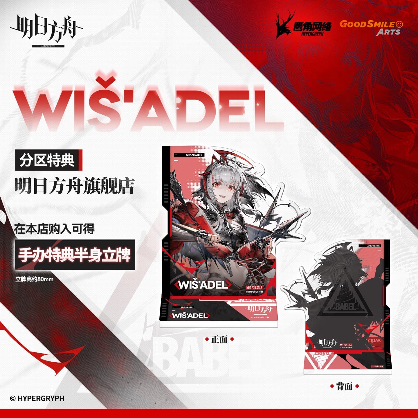 Arknights 1/7 Figure Wiš'adel