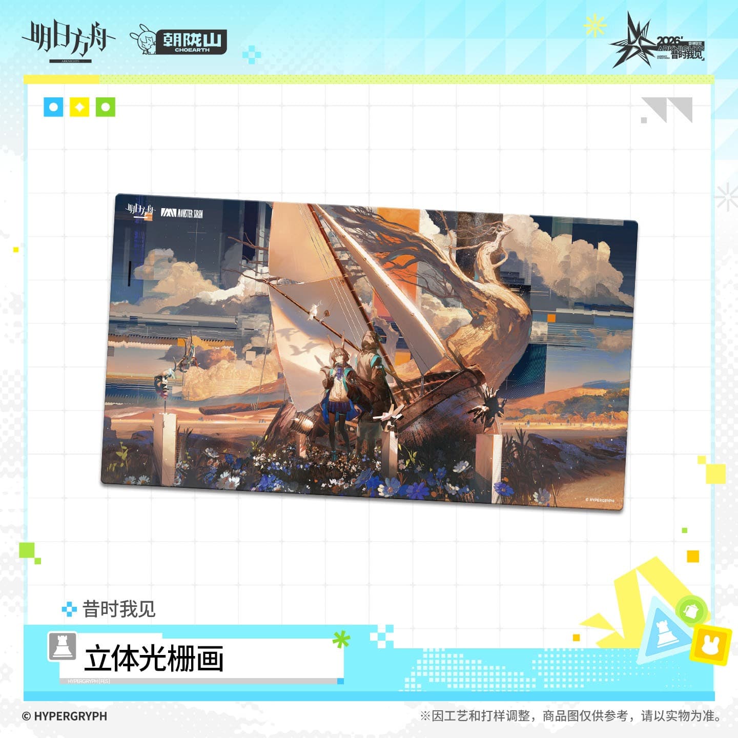 Arknights 3D lenticular image - I Witnessed