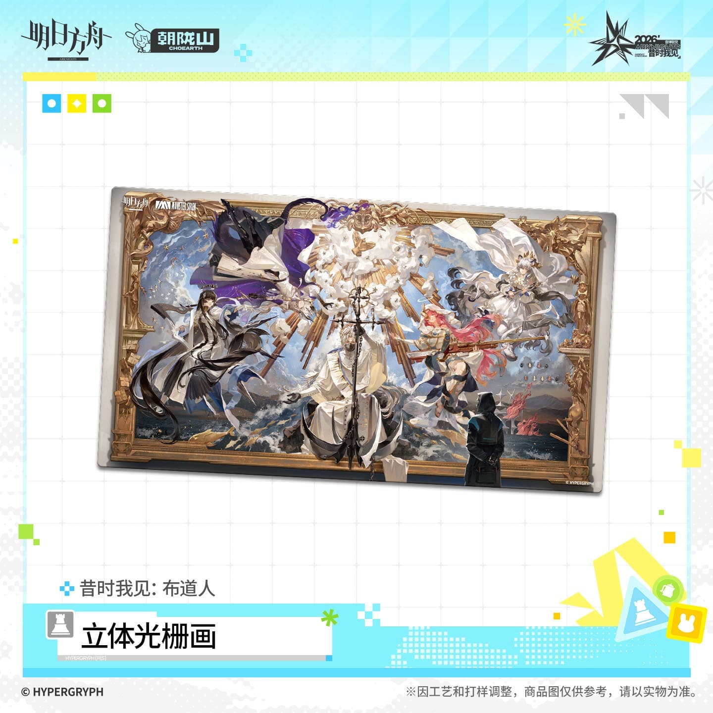 Arknights 3D lenticular image - I Witnessed