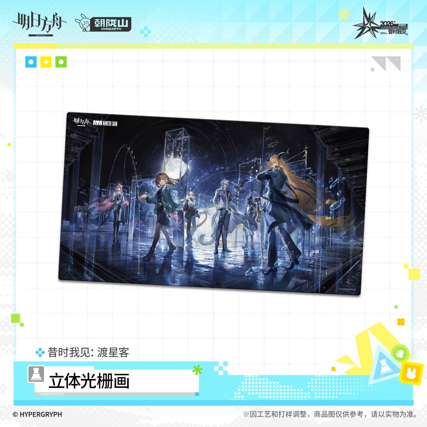 Arknights 3D lenticular image - I Witnessed
