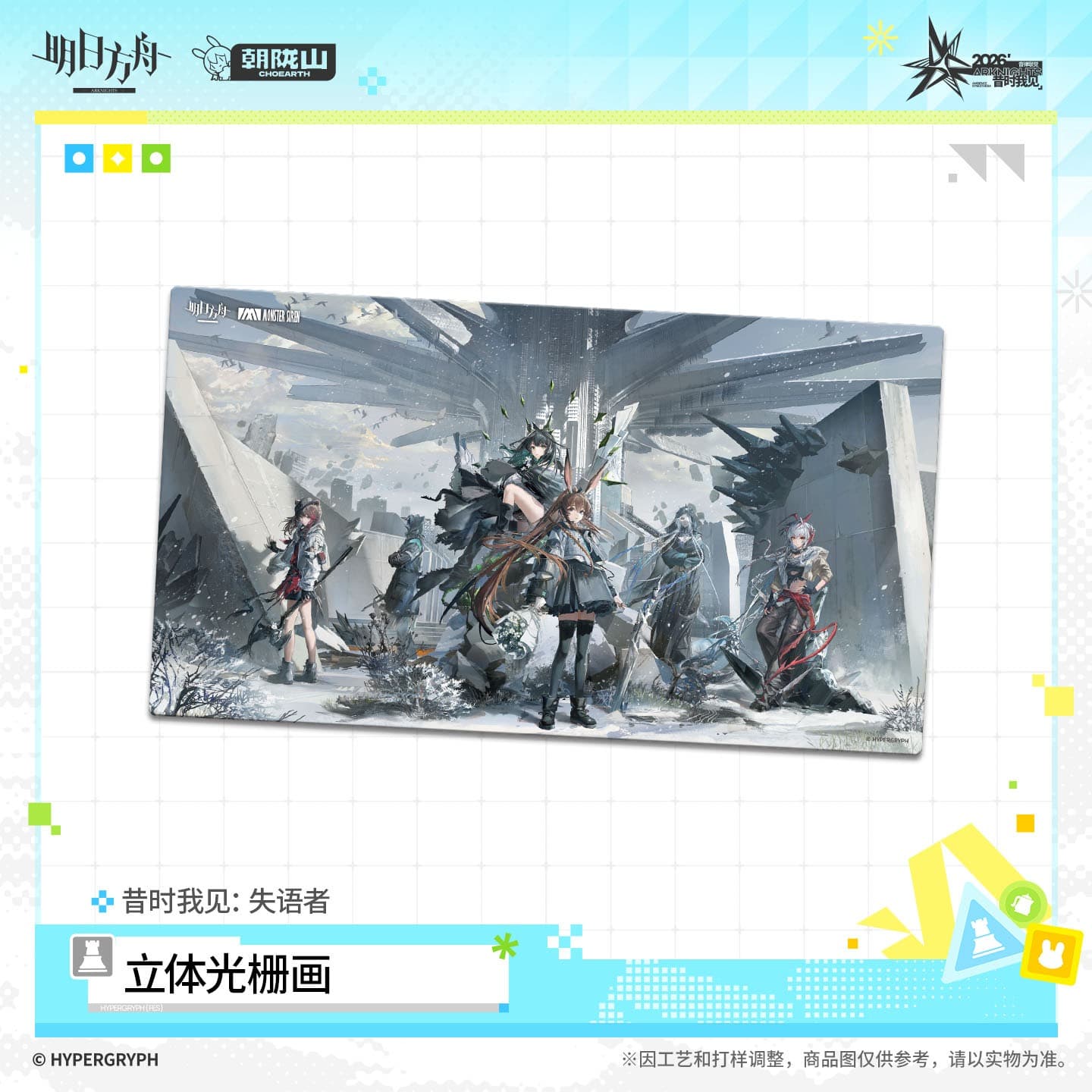 Arknights 3D lenticular image - I Witnessed