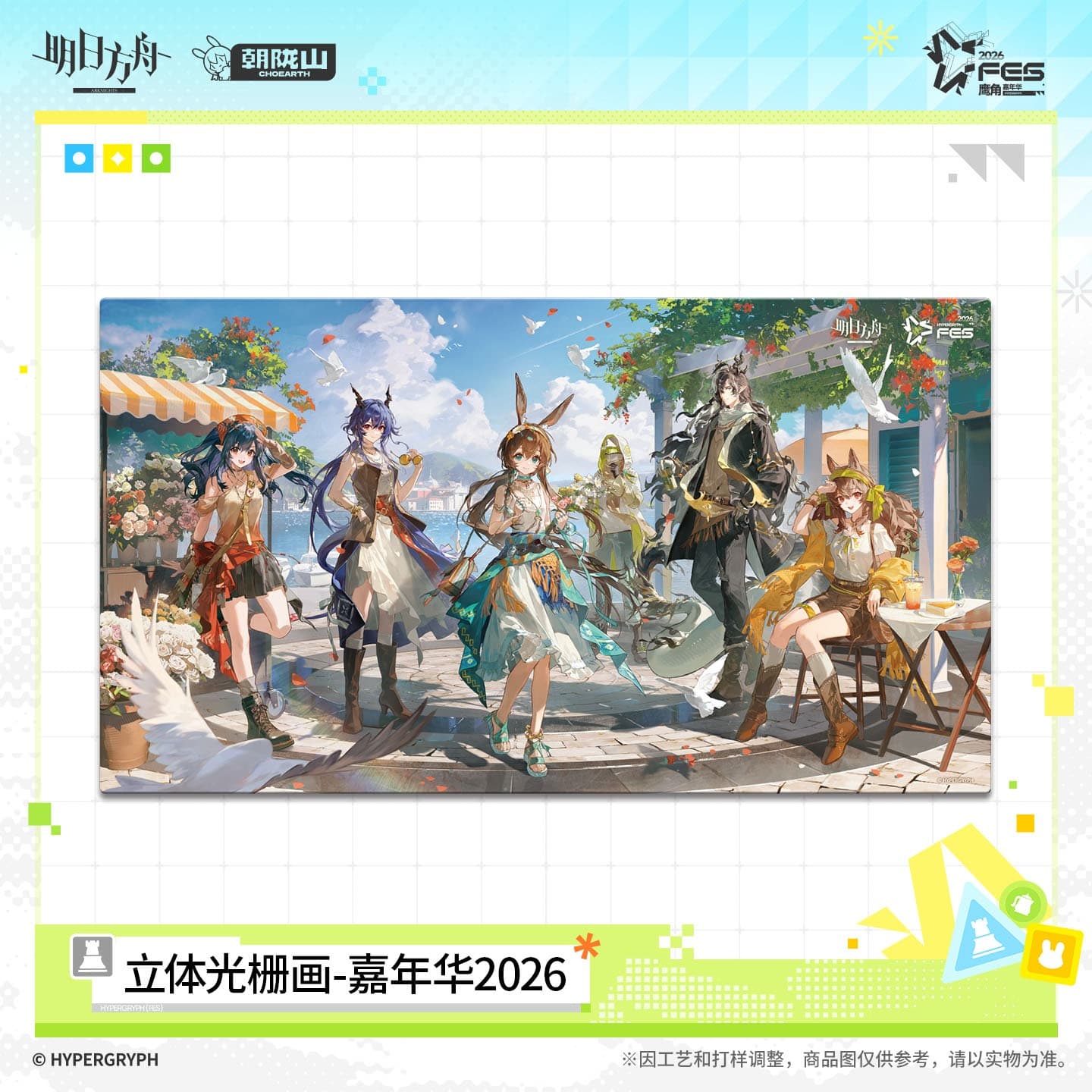 Arknights 3D lenticular image - Summer Carnival 2026