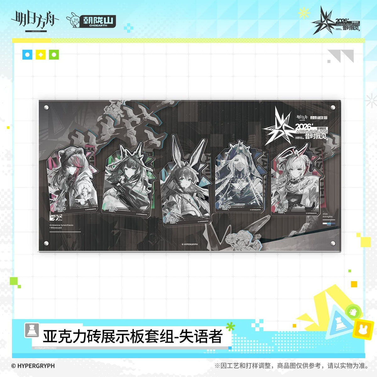 Arknights Acrylic Brick Display Board Set - The Aphasic