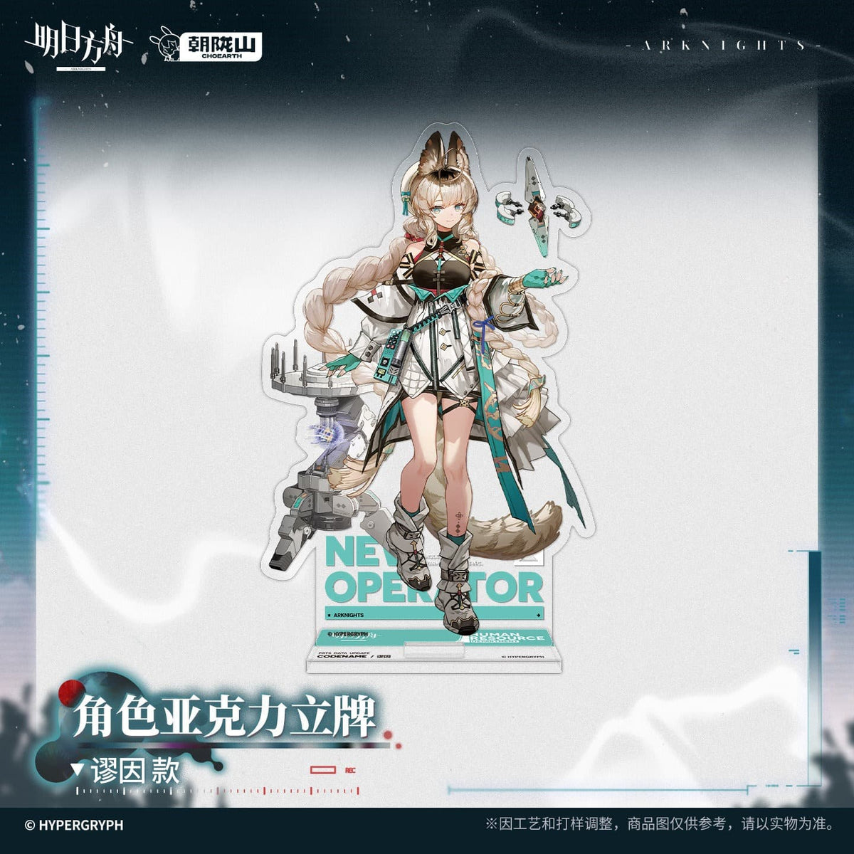 [Pre-sale] Arknights Acrylic Character Standee - Aphrissa
