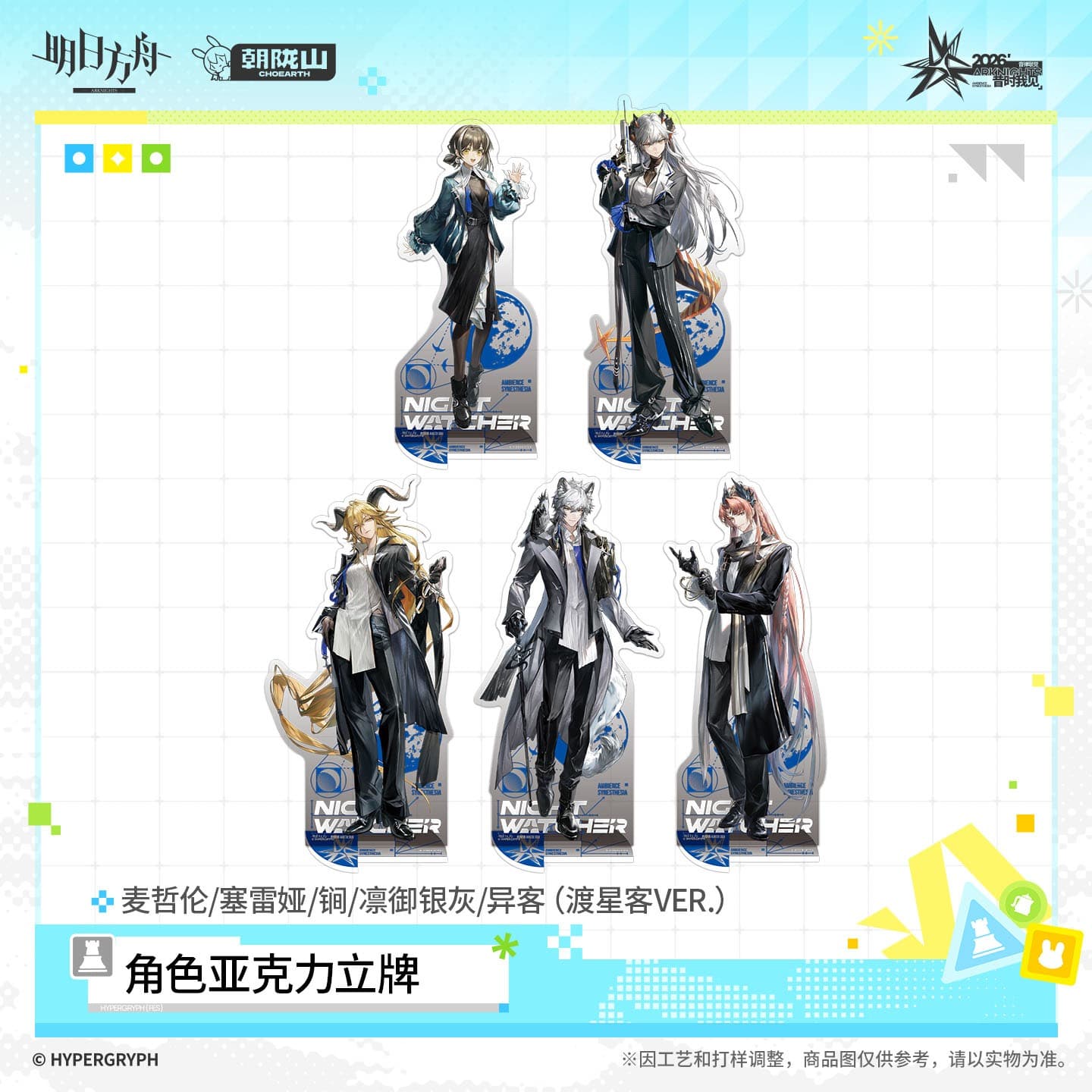 Arknights Acrylic Character Standee - Night Watcher