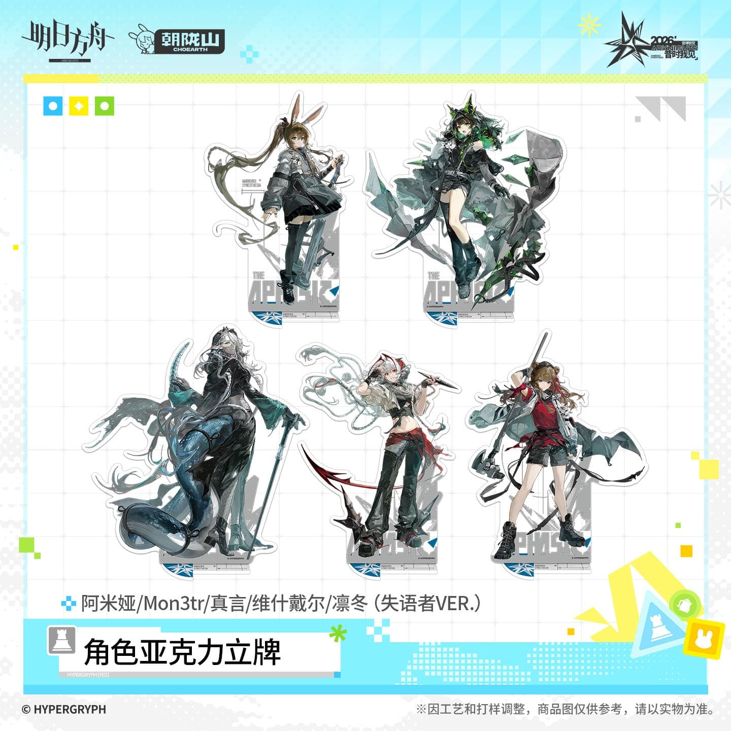 Arknights Acrylic Character Standee - The Aphasic