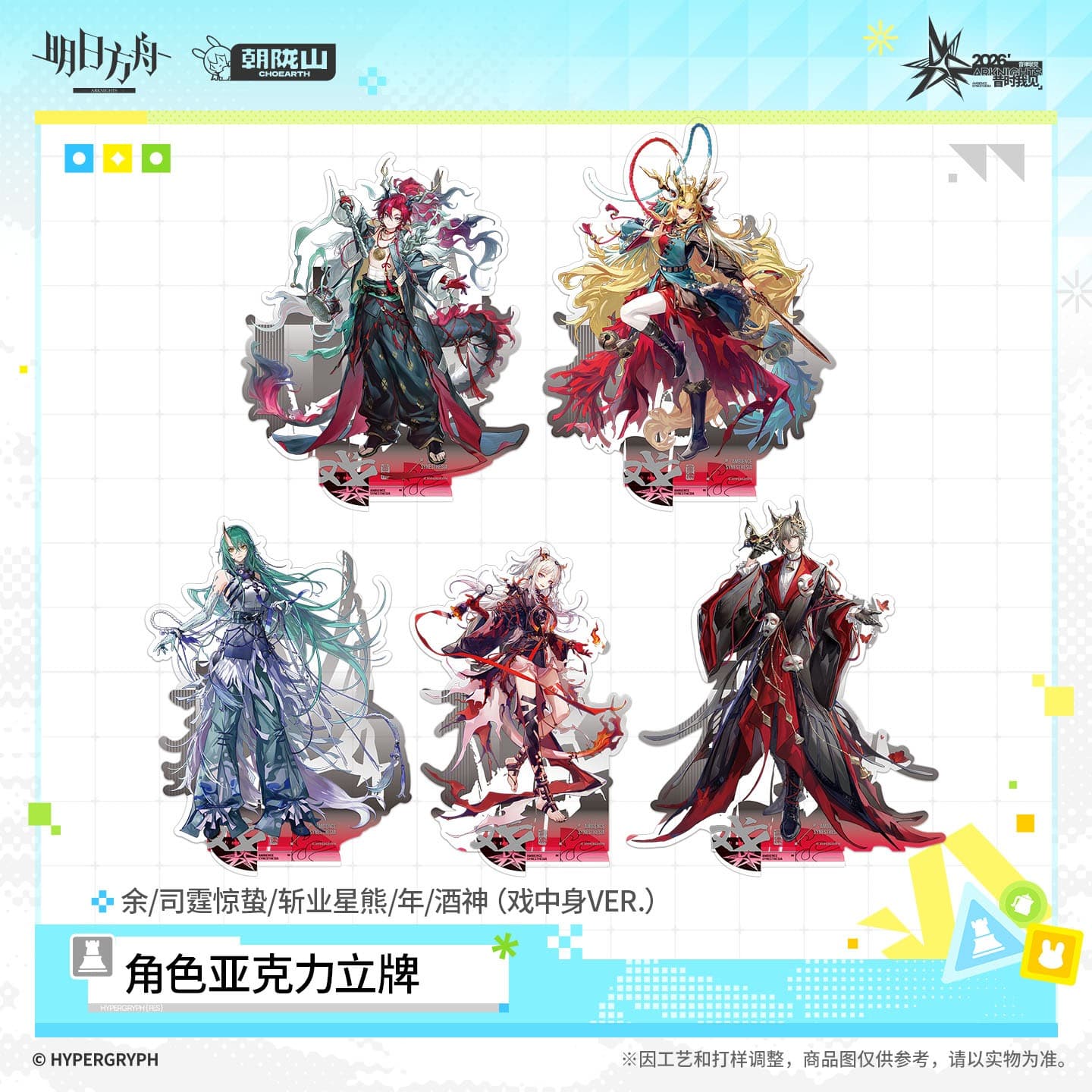 Arknights Acrylic Character Standee - The Scripted
