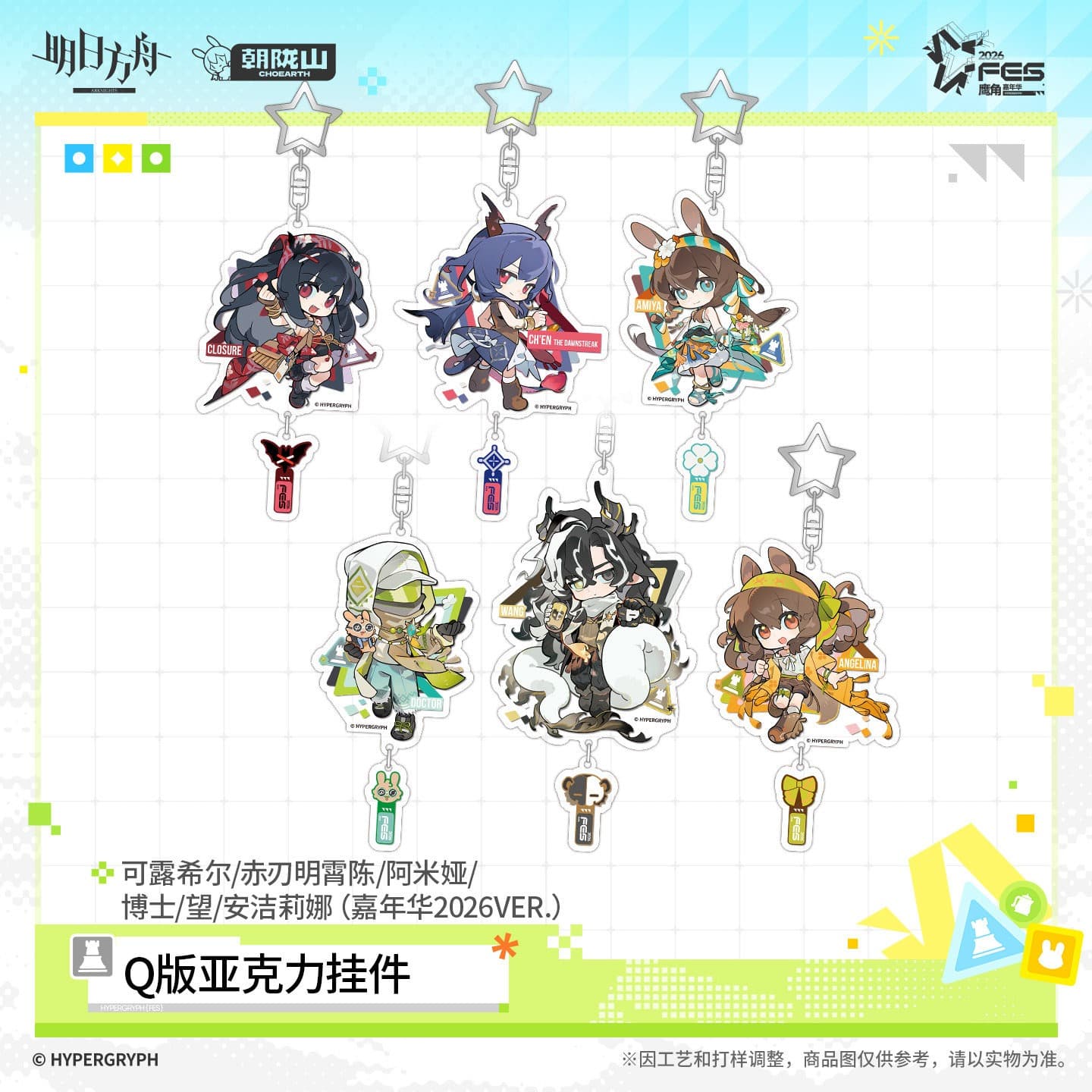 Arknights Acrylic Charm - Summer Carnival 2026