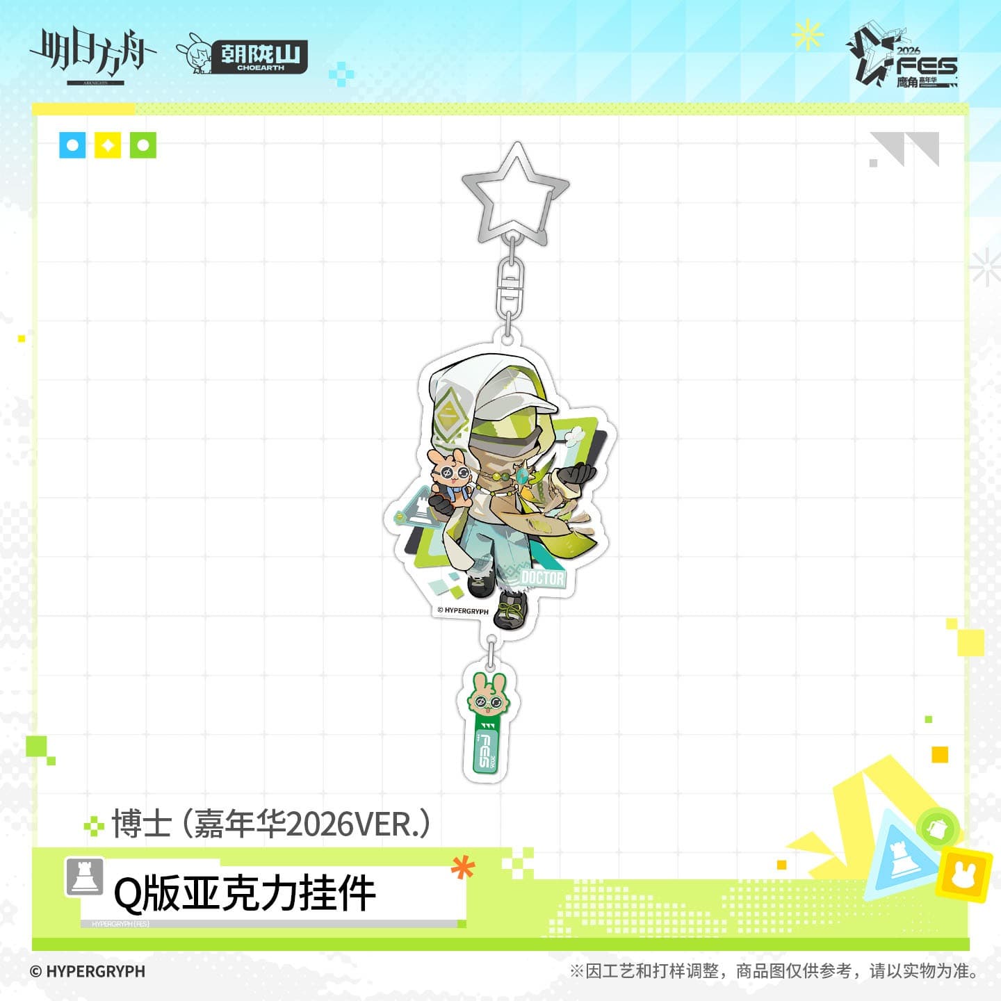 Arknights Acrylic Charm - Summer Carnival 2026