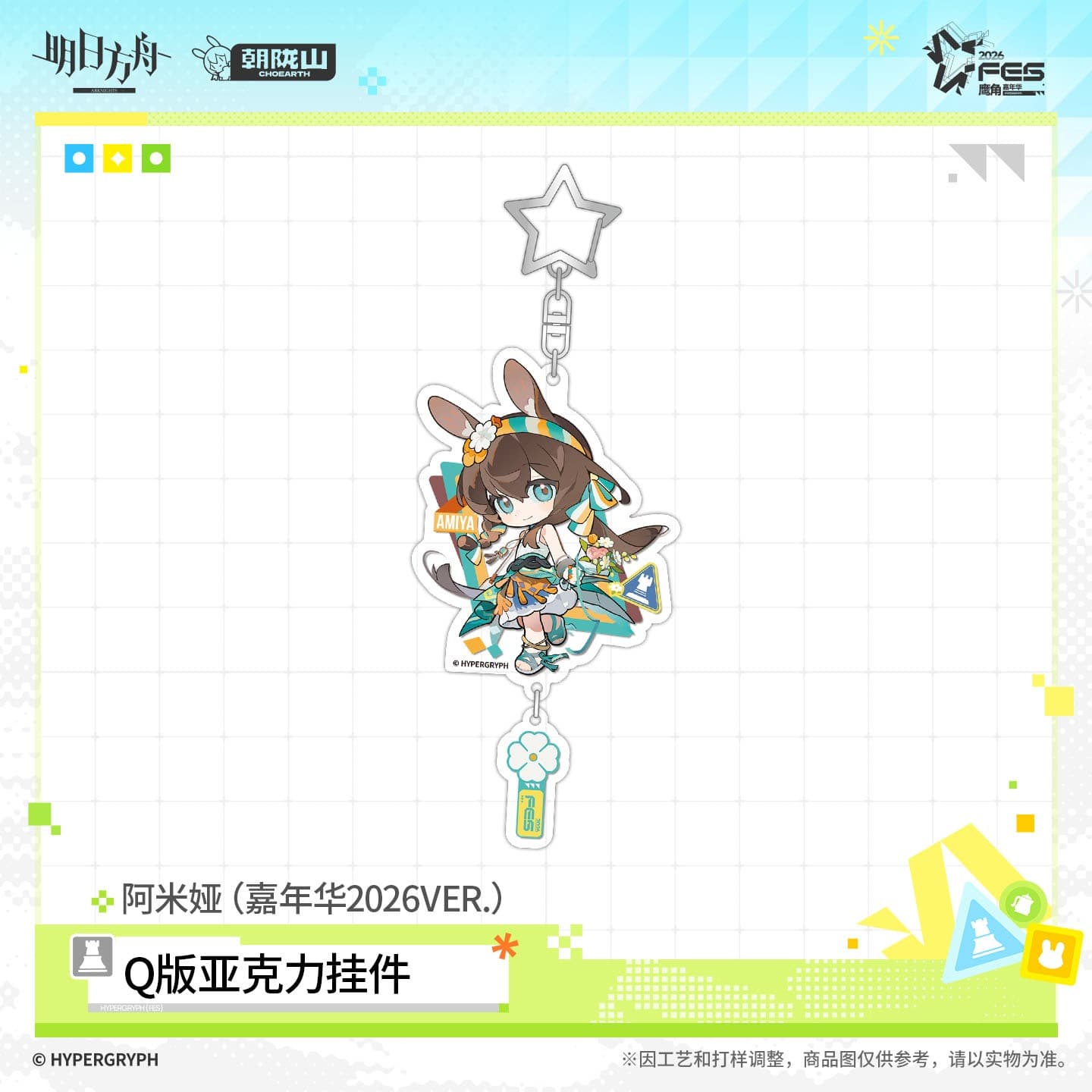 Arknights Acrylic Charm - Summer Carnival 2026